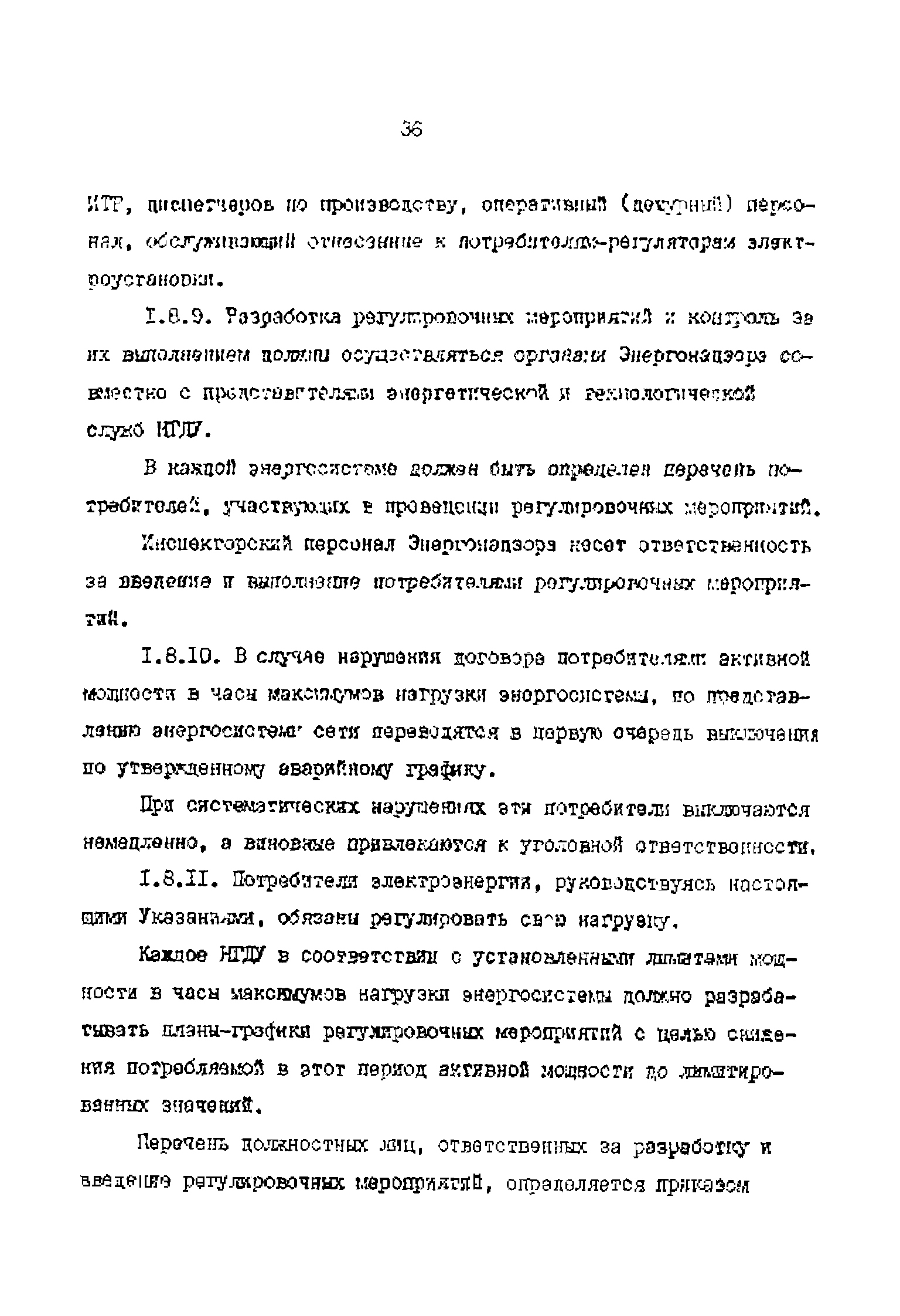 РД 39-0147323-803-89-Р