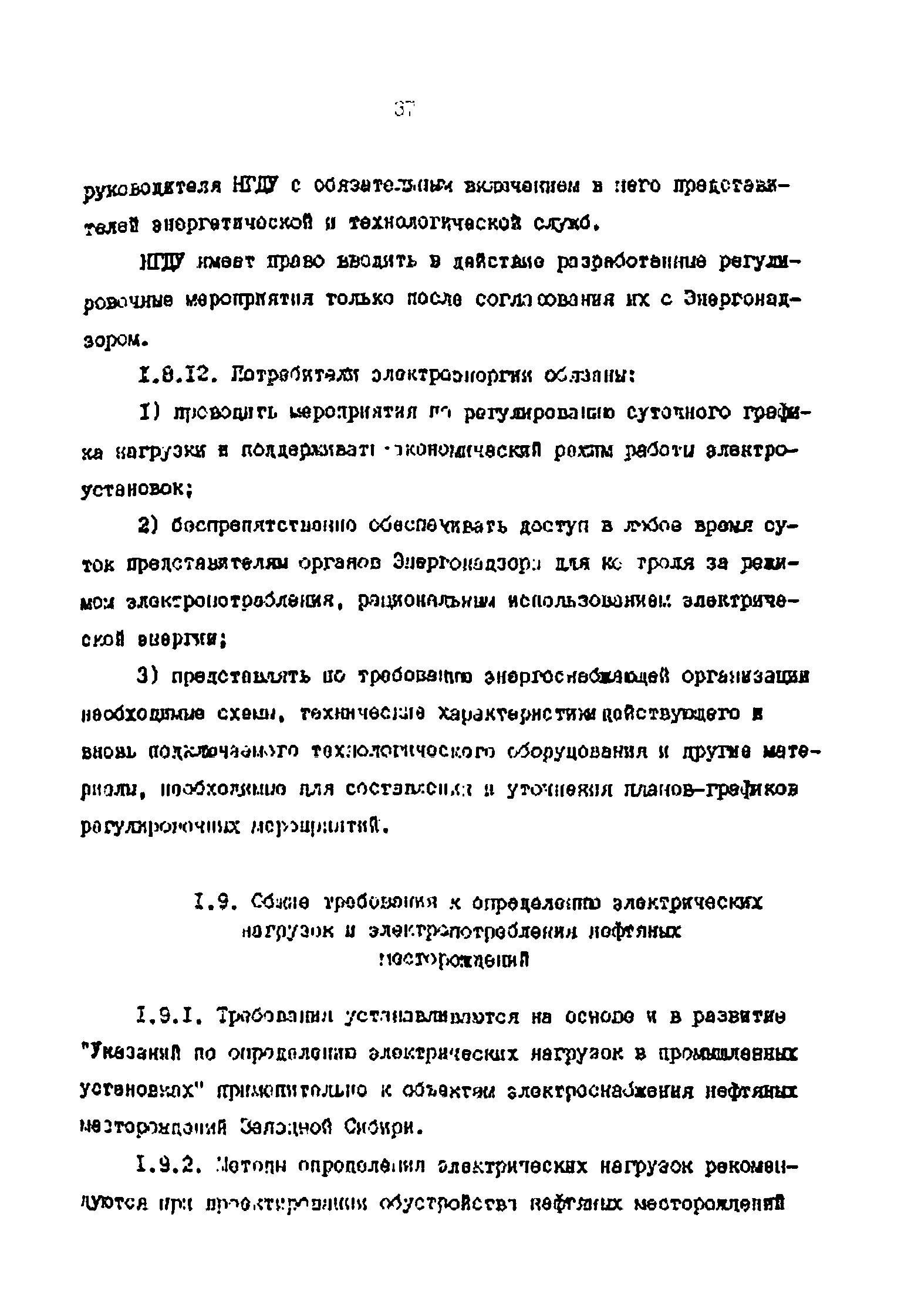 РД 39-0147323-803-89-Р