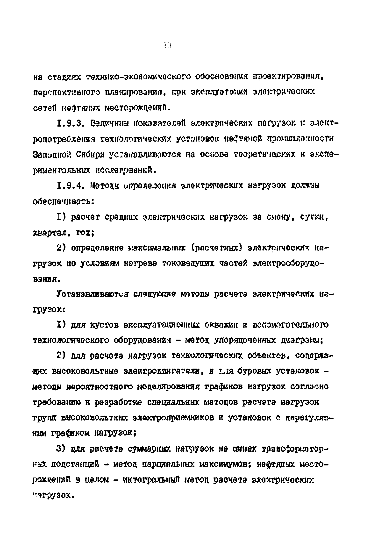 РД 39-0147323-803-89-Р