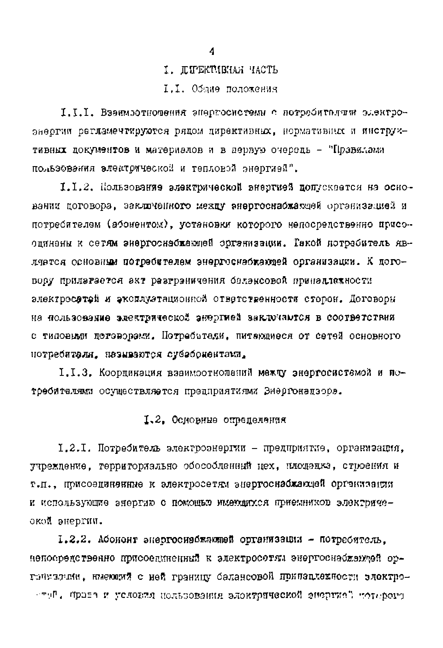 РД 39-0147323-803-89-Р