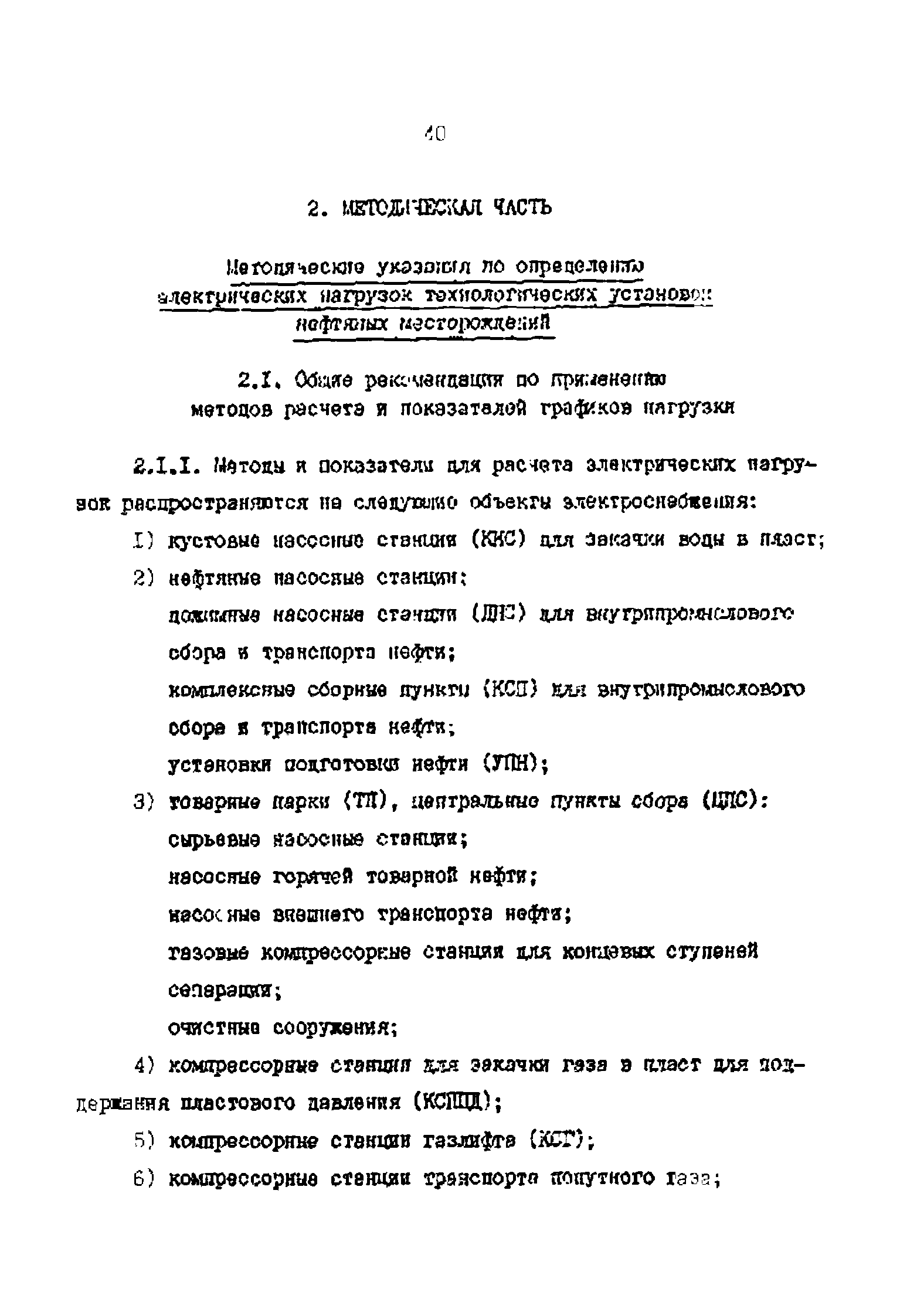 РД 39-0147323-803-89-Р