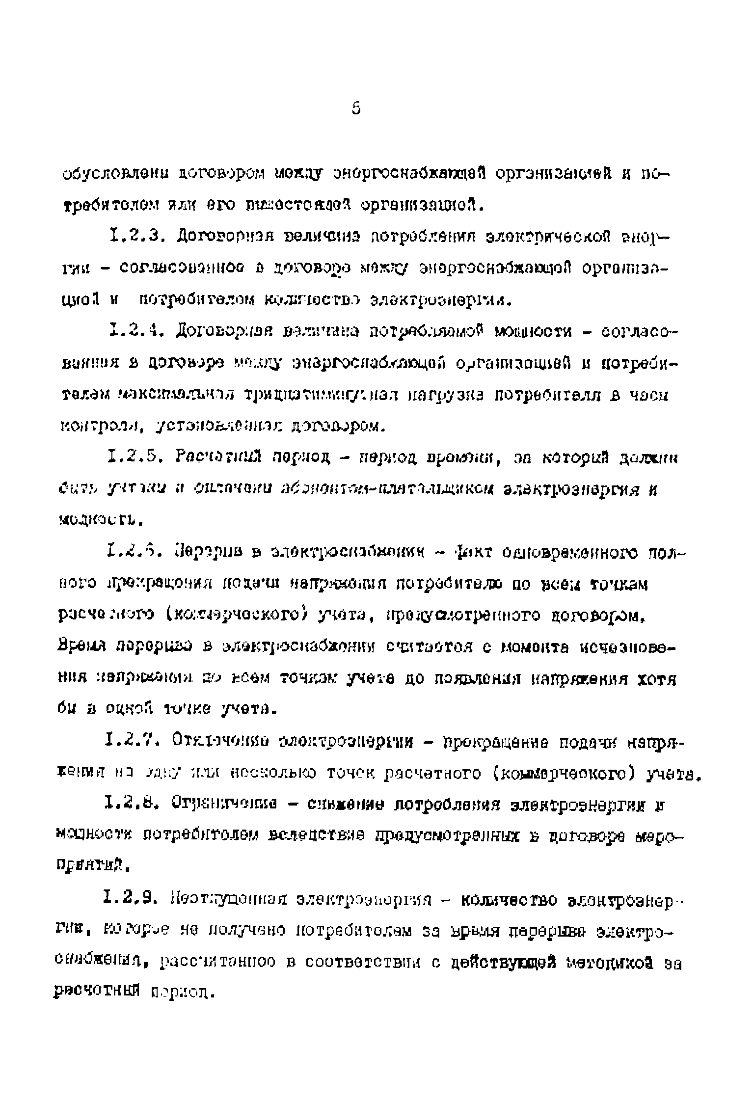 РД 39-0147323-803-89-Р