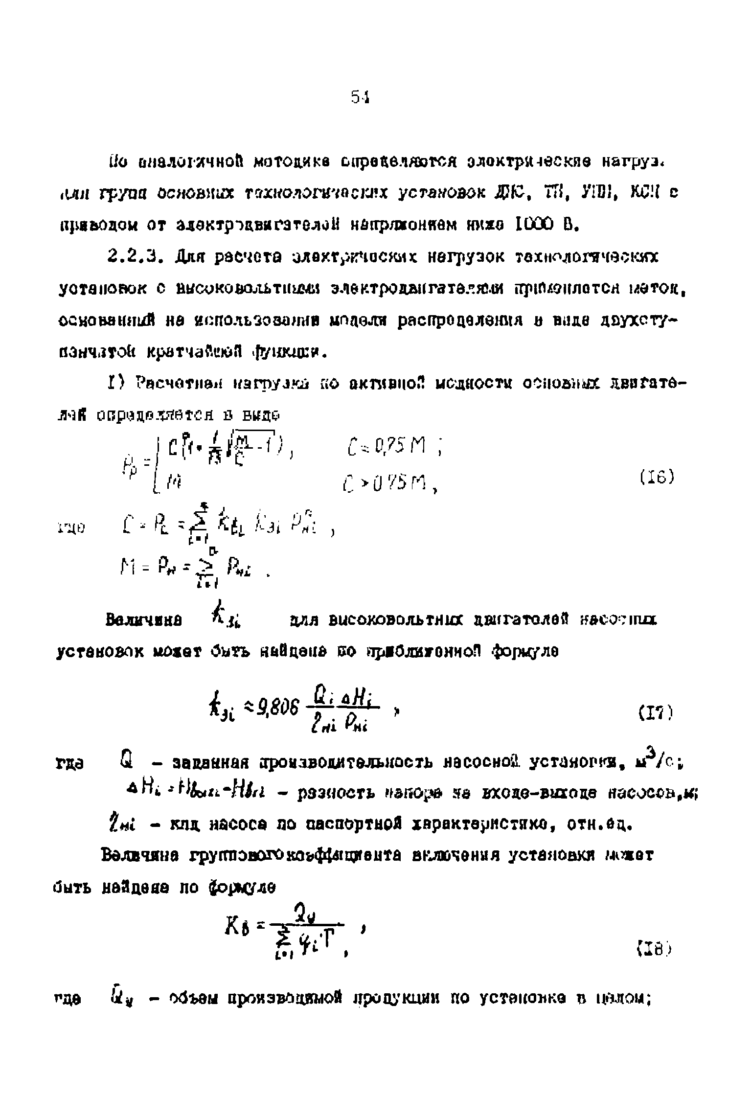 РД 39-0147323-803-89-Р