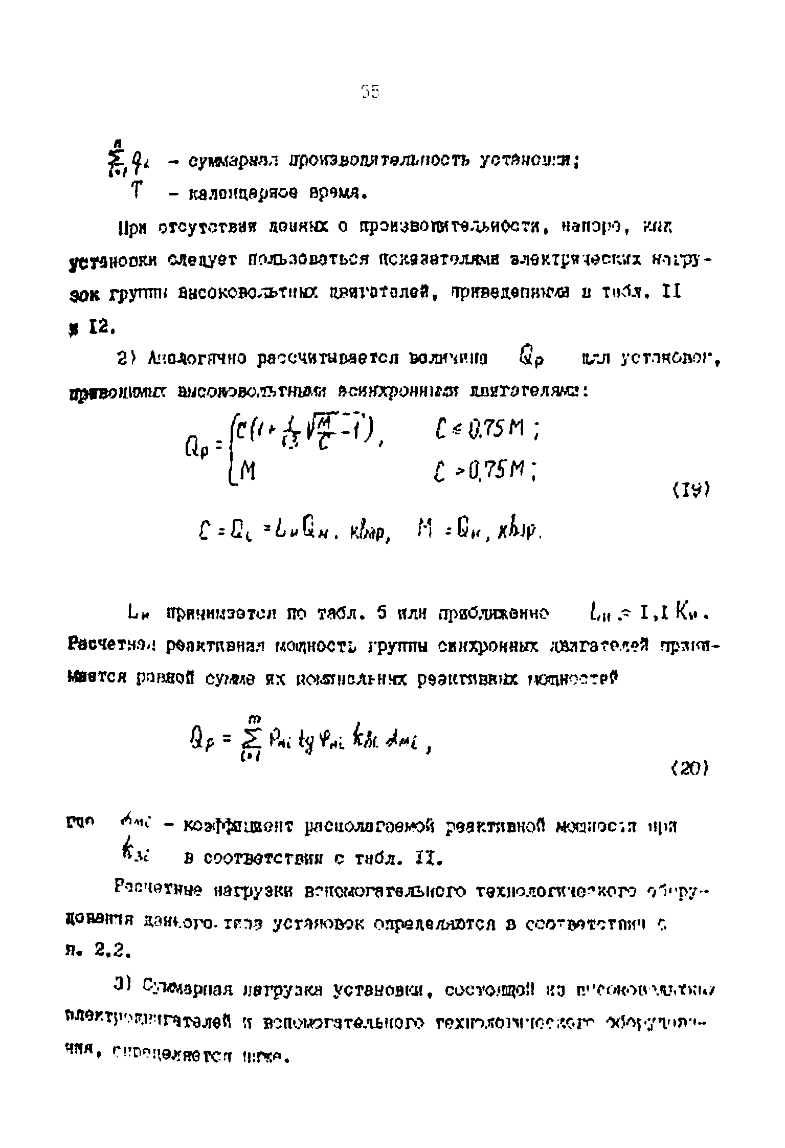 РД 39-0147323-803-89-Р