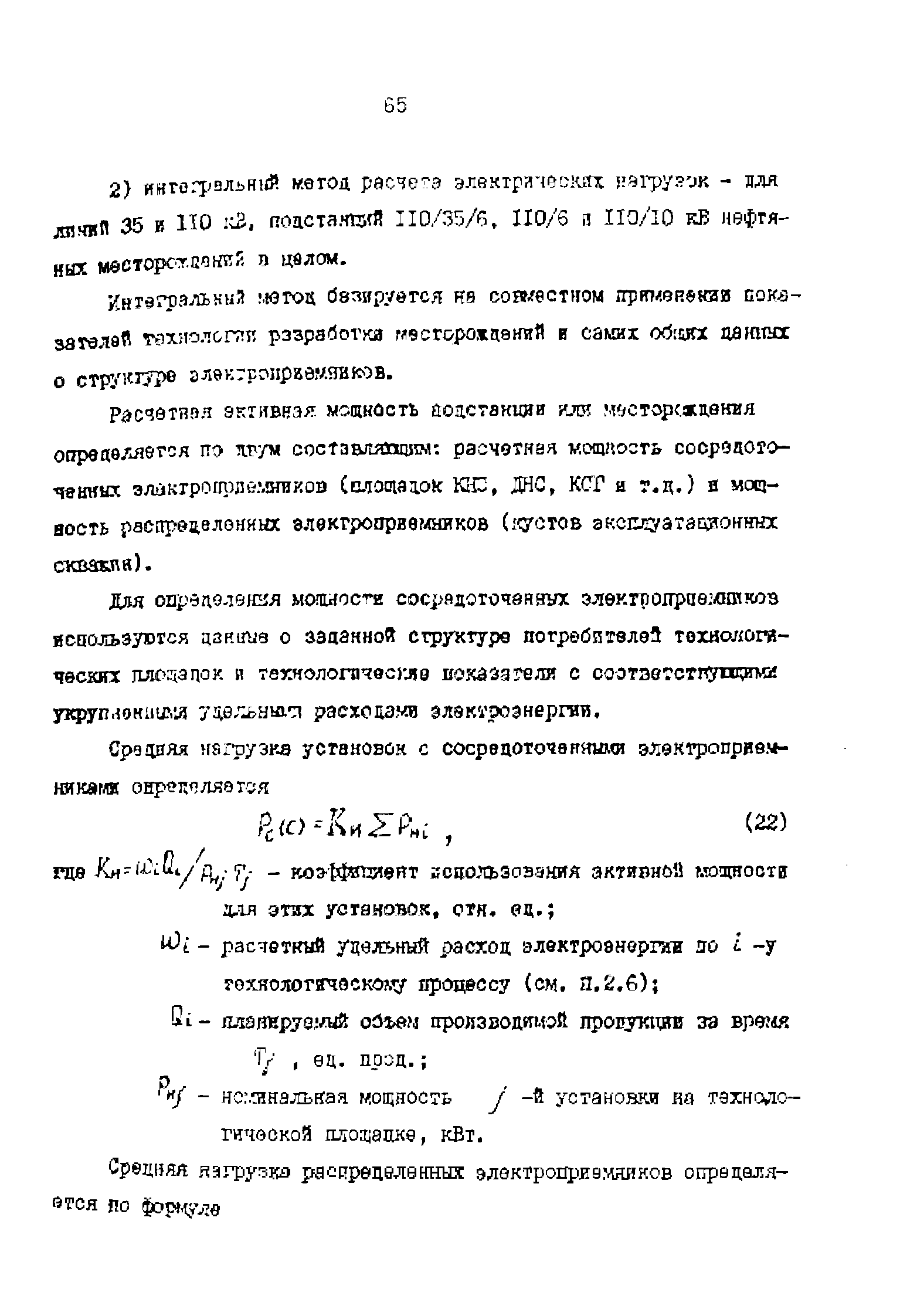 РД 39-0147323-803-89-Р