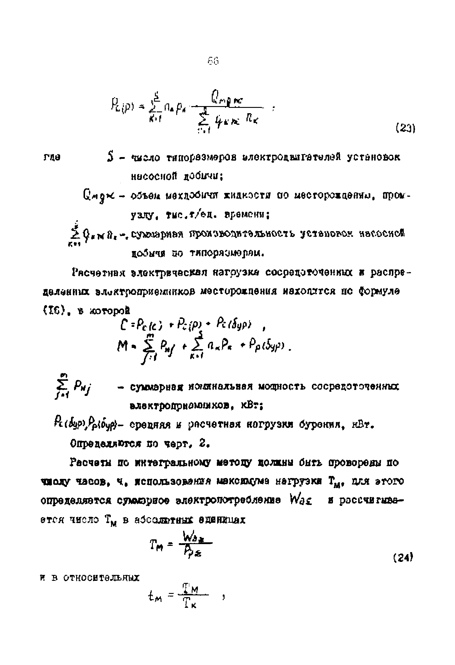 РД 39-0147323-803-89-Р