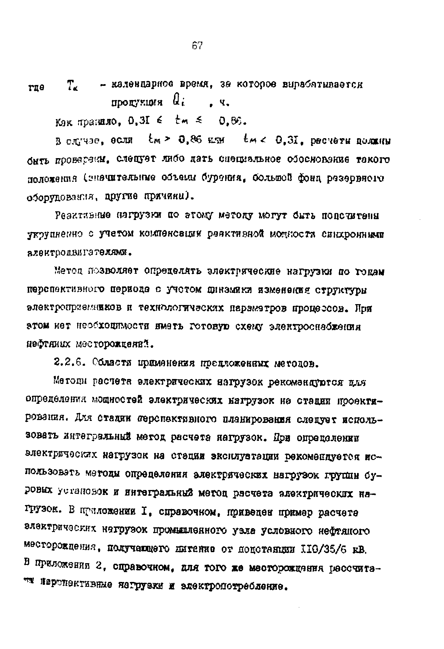 РД 39-0147323-803-89-Р