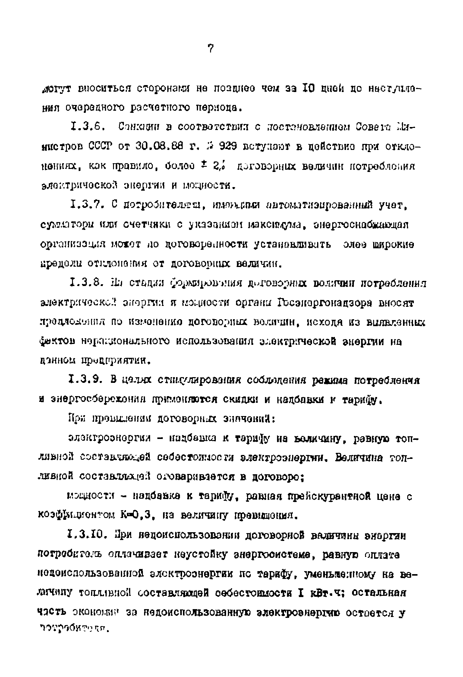 РД 39-0147323-803-89-Р