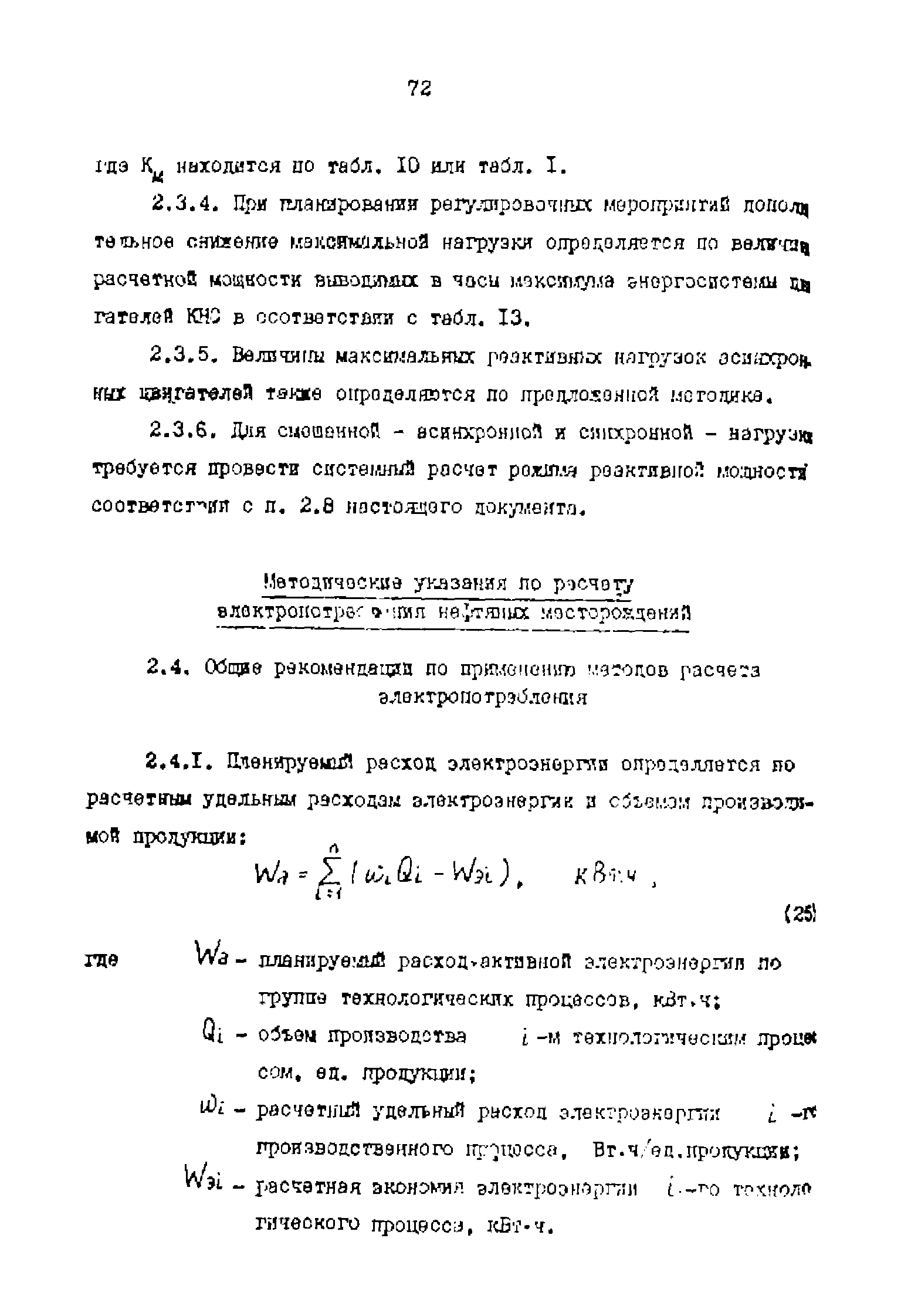 РД 39-0147323-803-89-Р