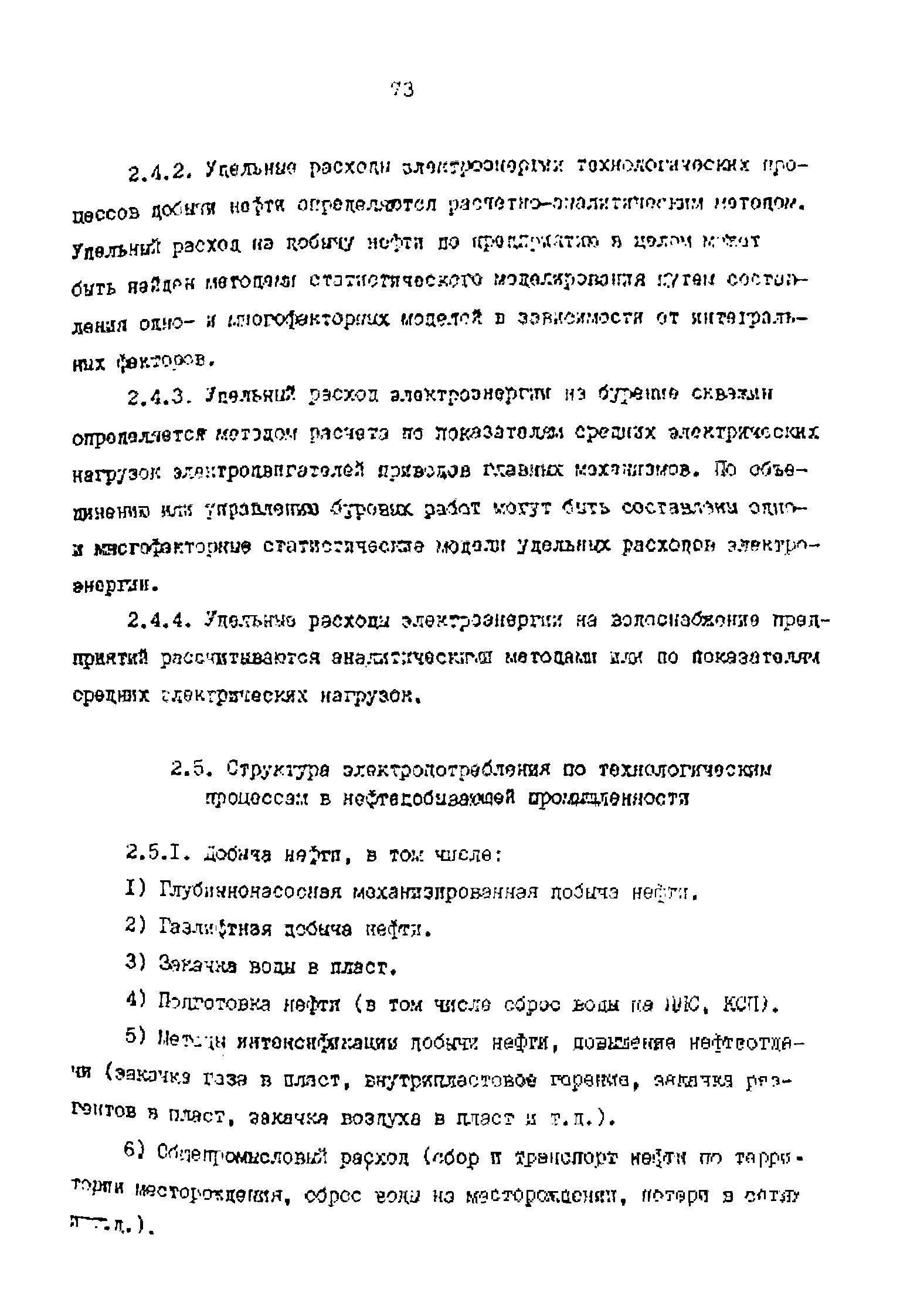 РД 39-0147323-803-89-Р