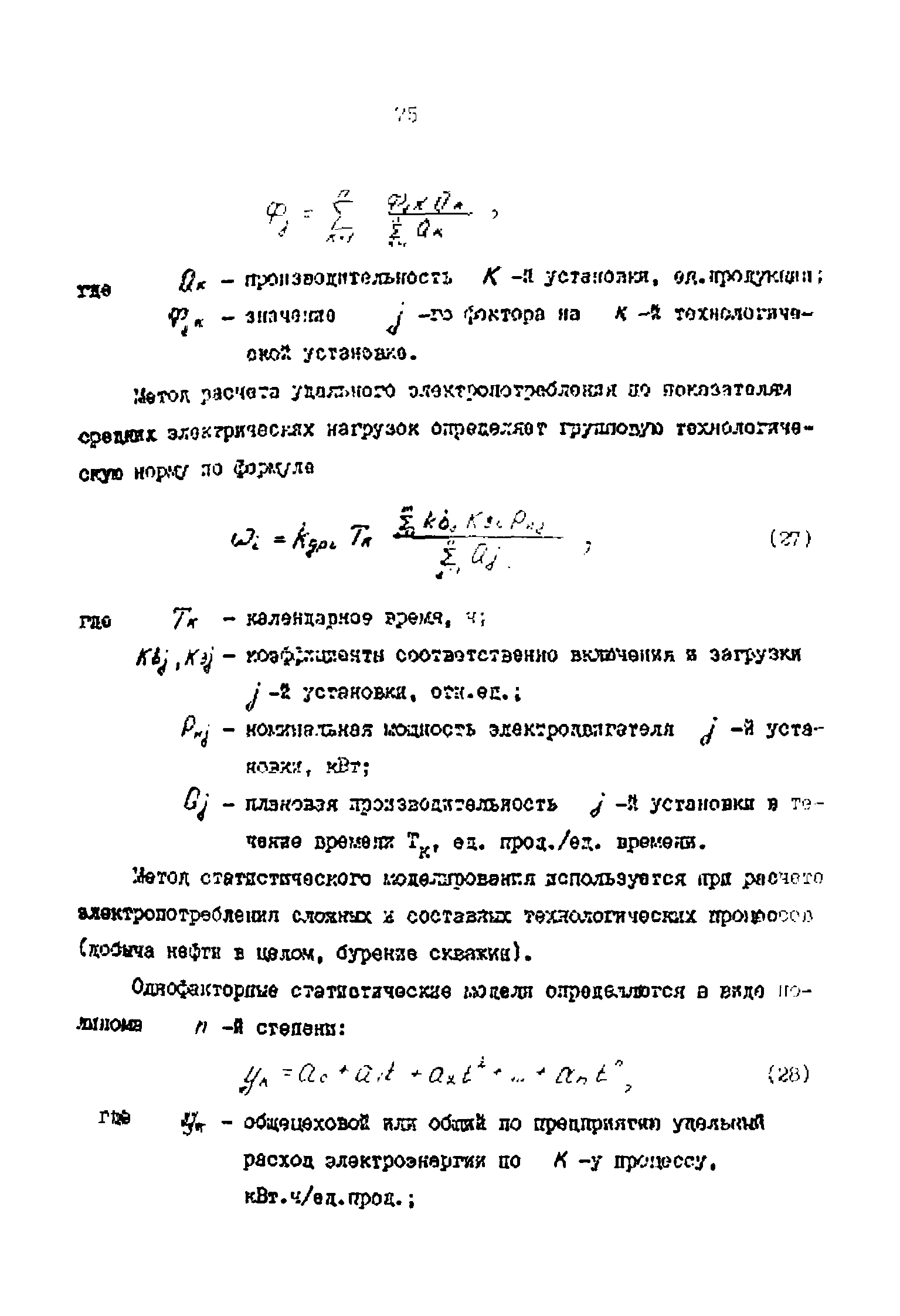 РД 39-0147323-803-89-Р