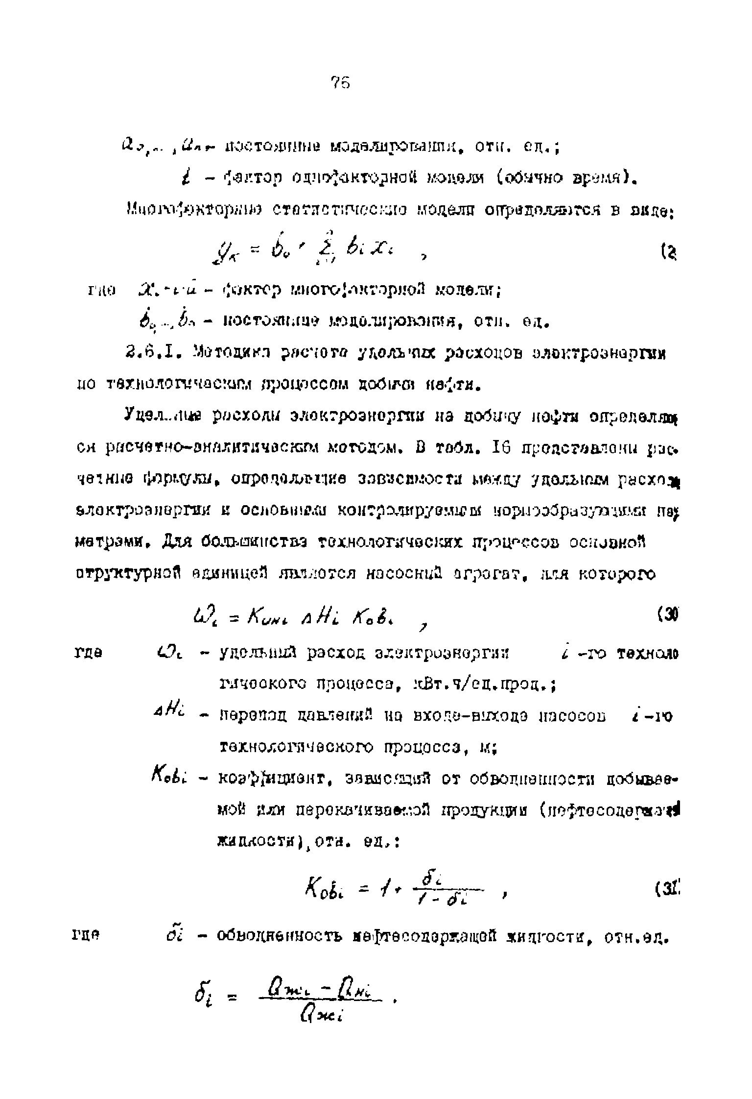 РД 39-0147323-803-89-Р