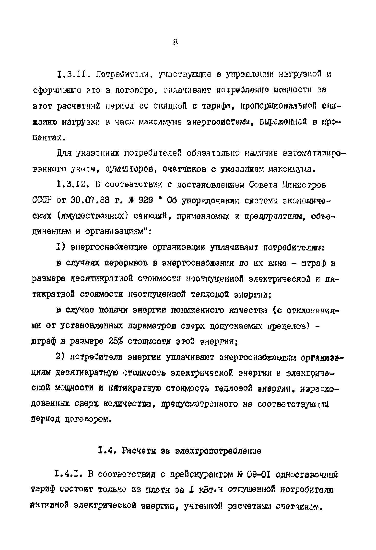 РД 39-0147323-803-89-Р