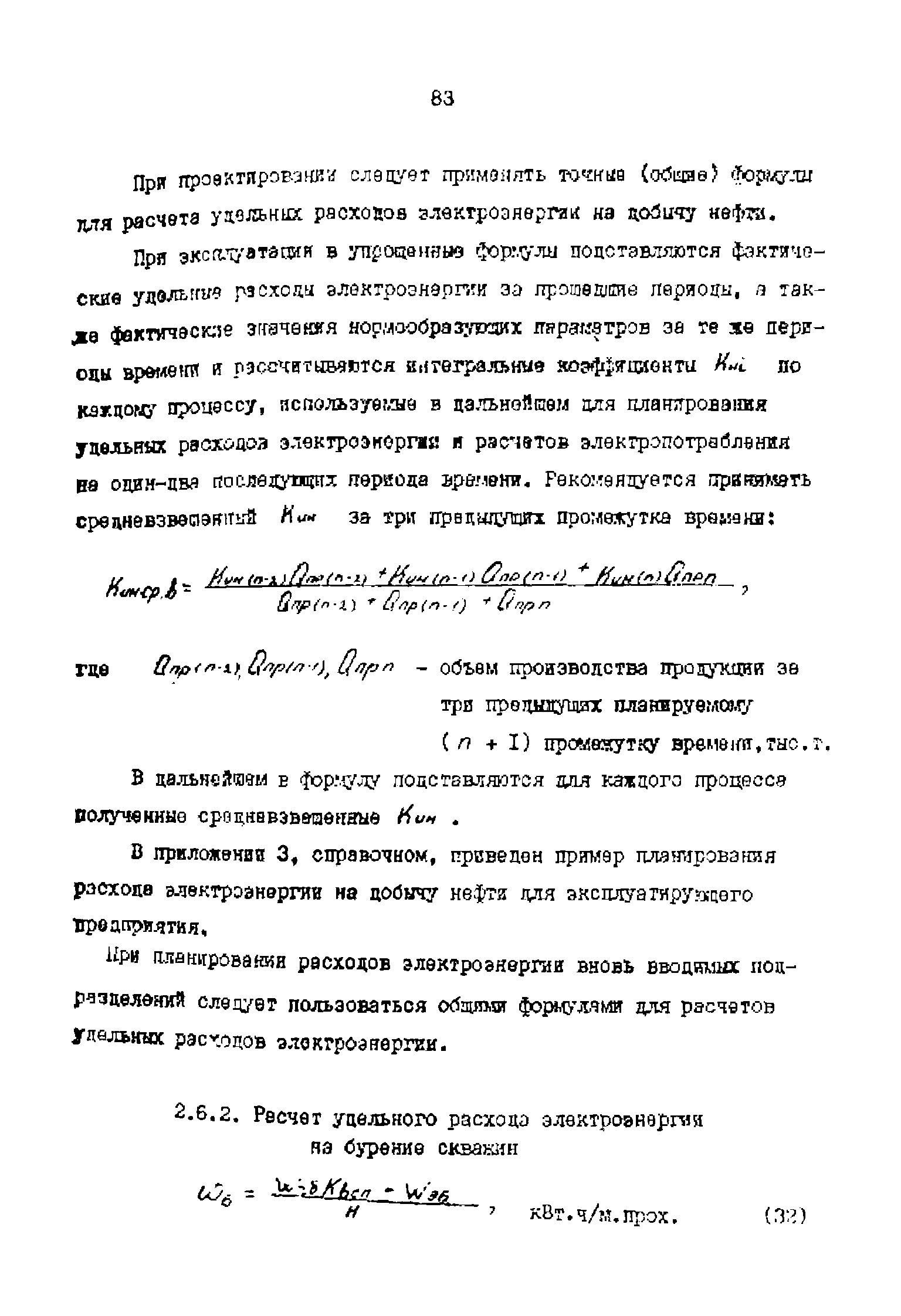 РД 39-0147323-803-89-Р