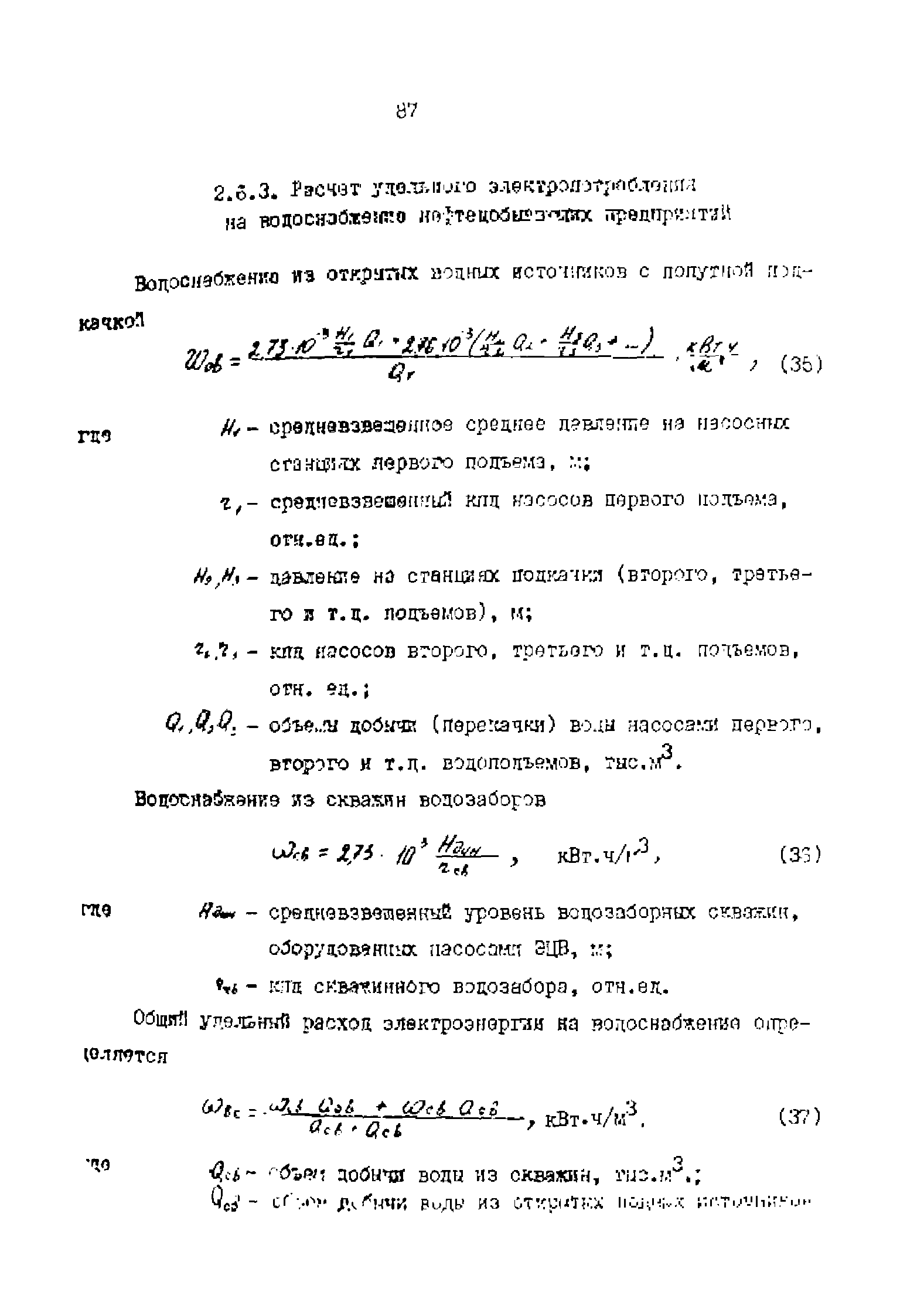 РД 39-0147323-803-89-Р