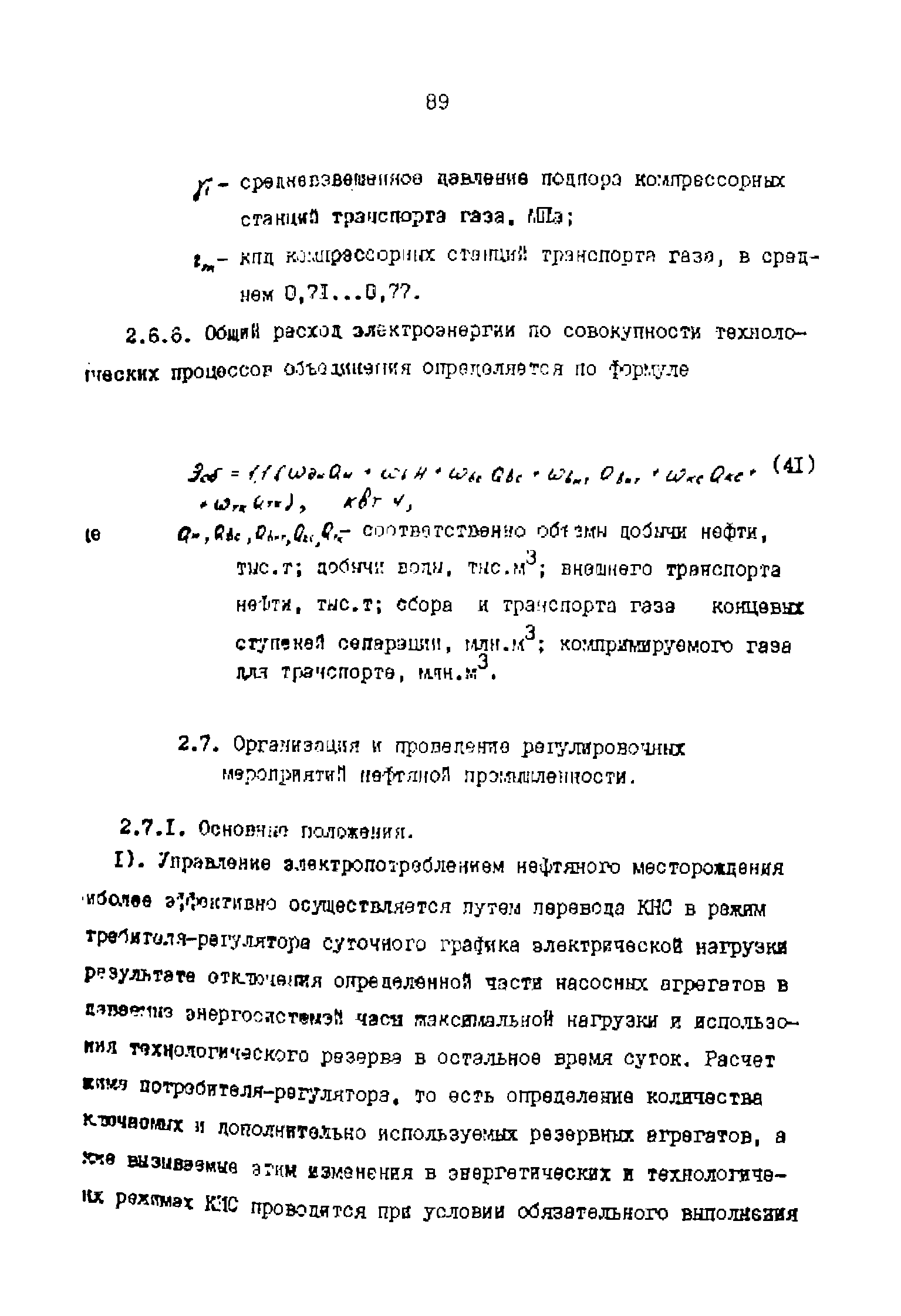 РД 39-0147323-803-89-Р