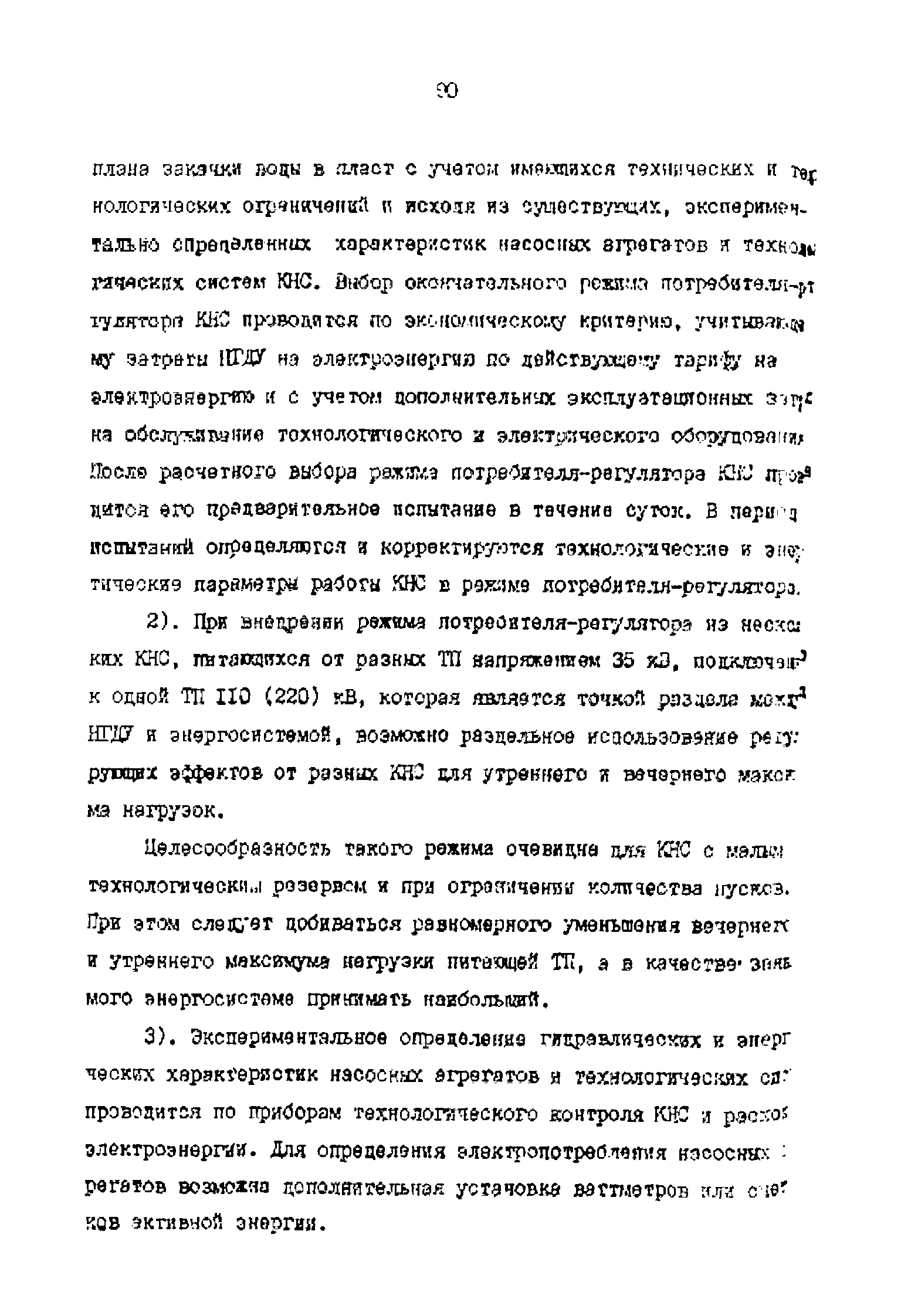 РД 39-0147323-803-89-Р