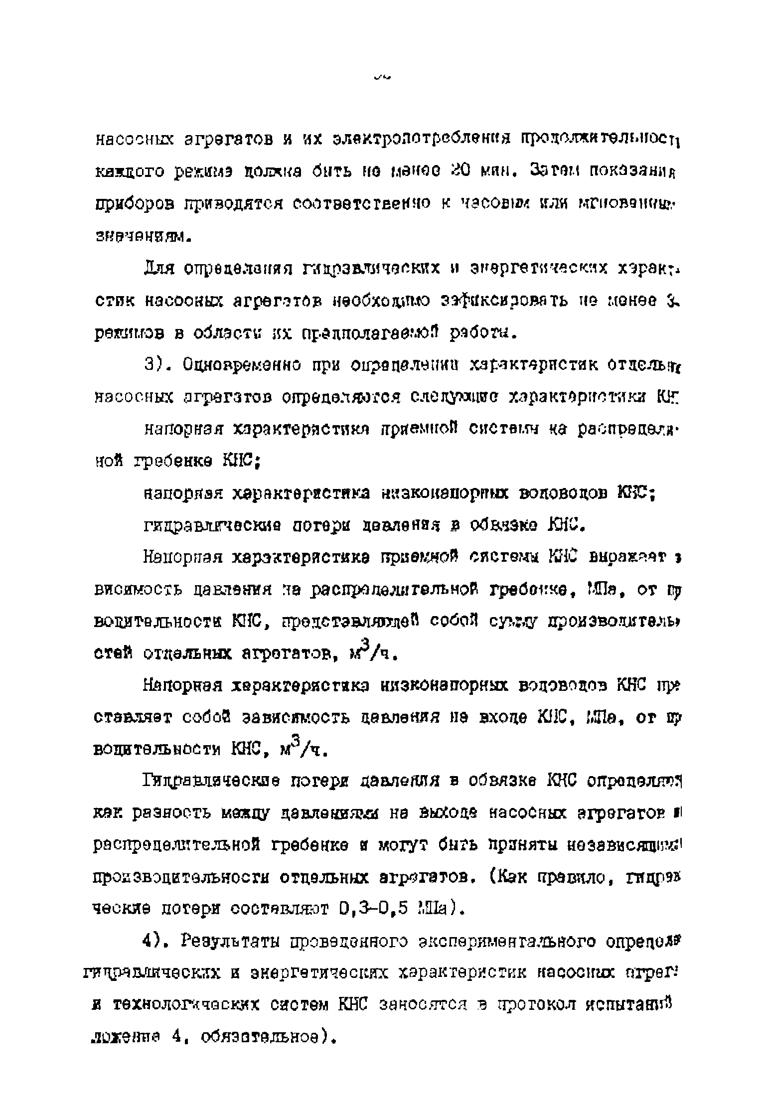 РД 39-0147323-803-89-Р