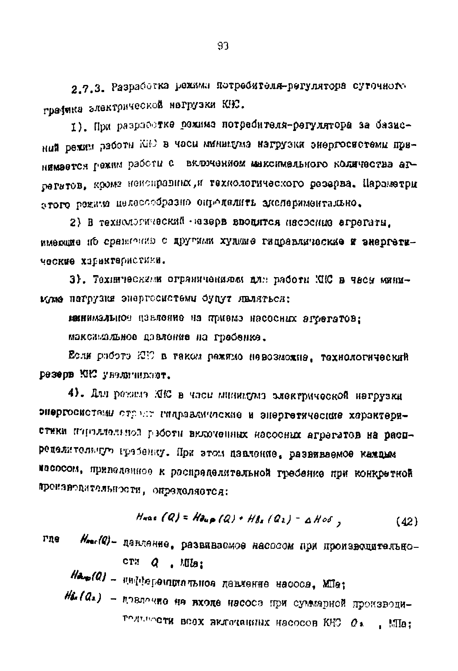 РД 39-0147323-803-89-Р