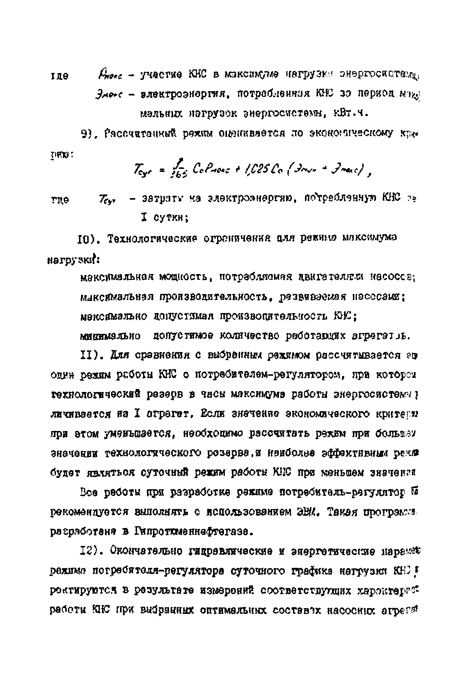 РД 39-0147323-803-89-Р