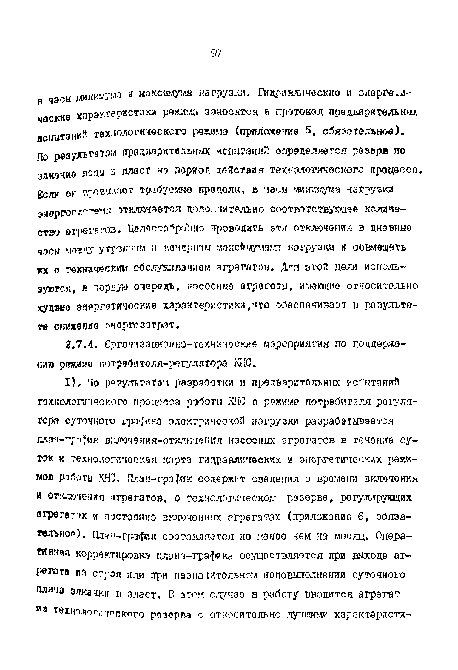 РД 39-0147323-803-89-Р