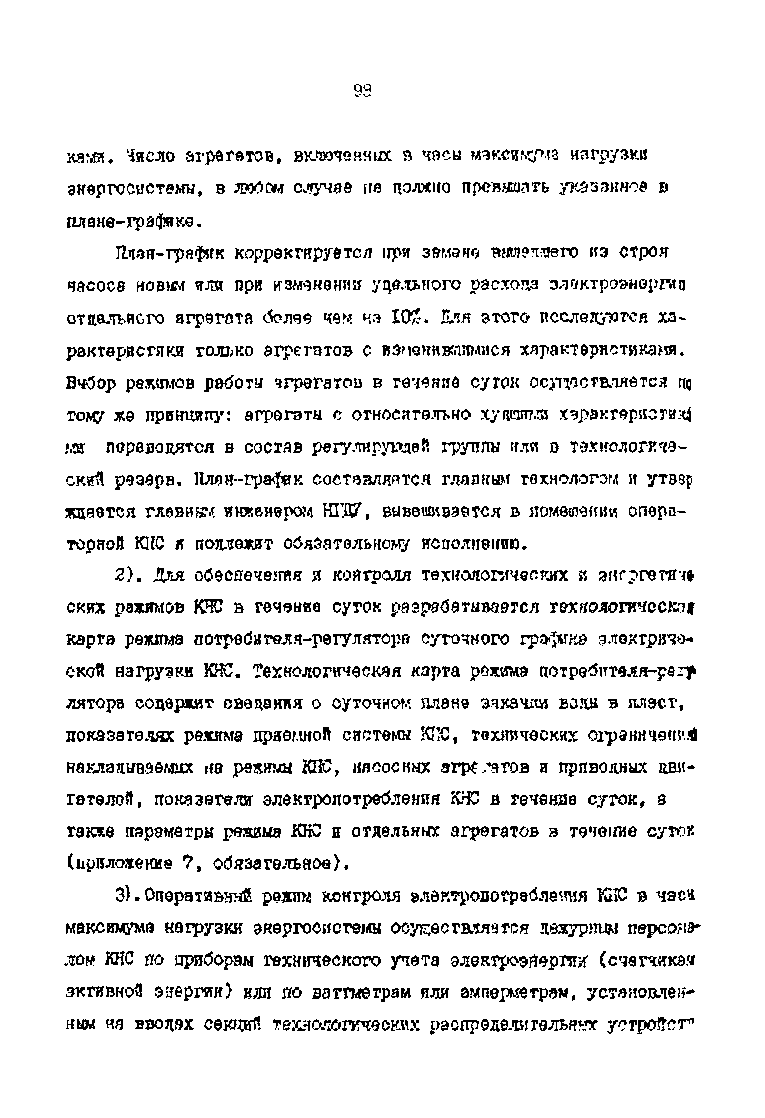 РД 39-0147323-803-89-Р