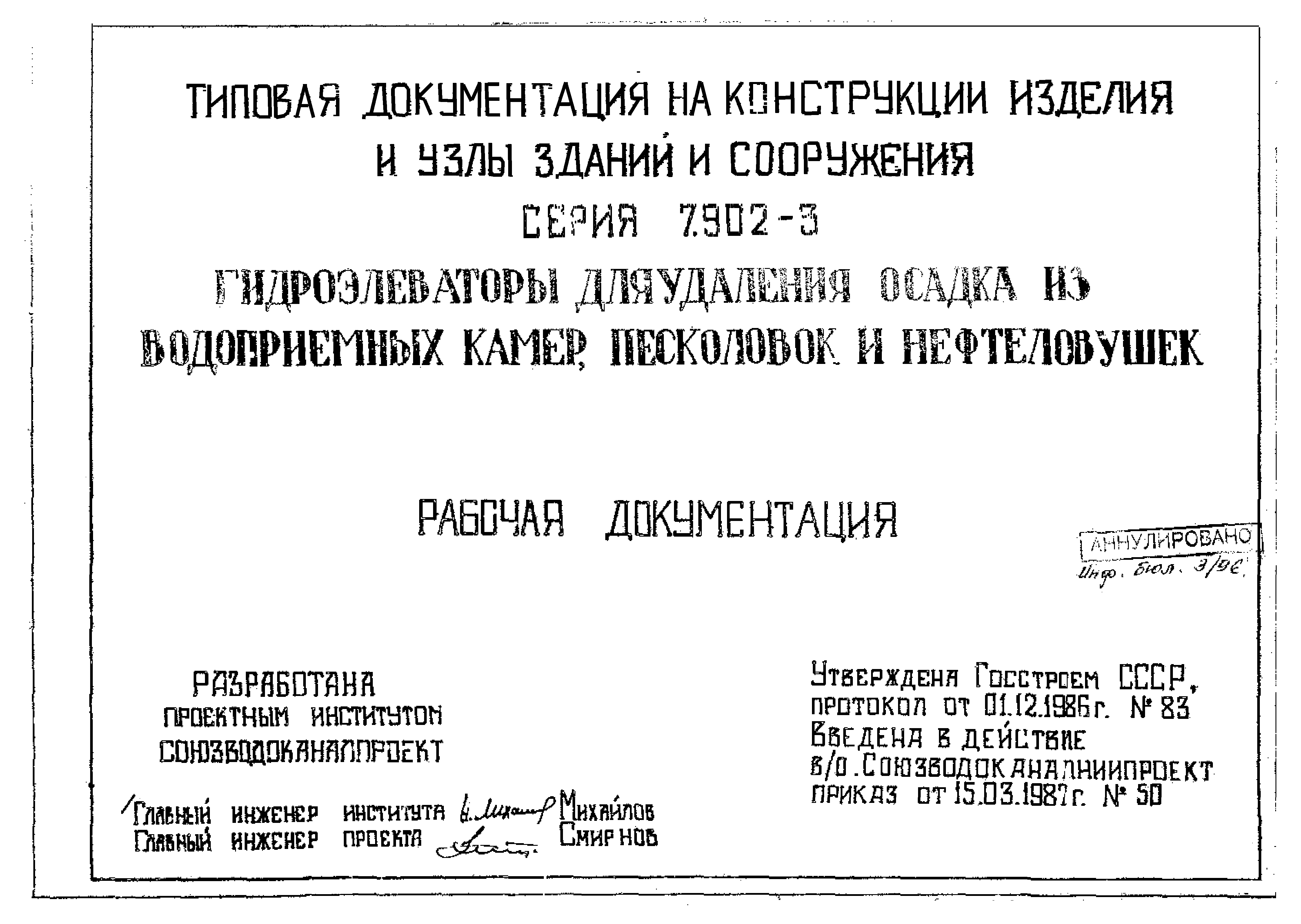 Серия 7.902-3