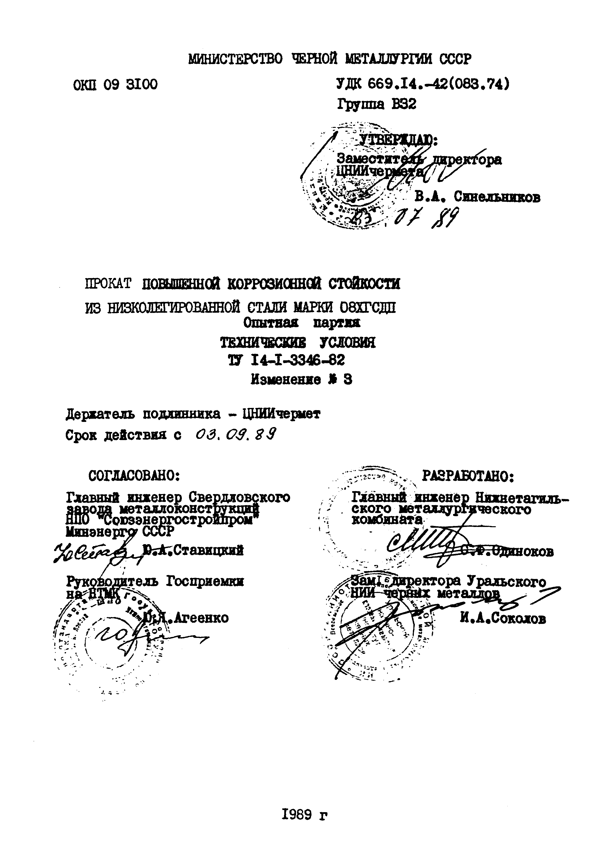 ТУ 14-1-3346-82