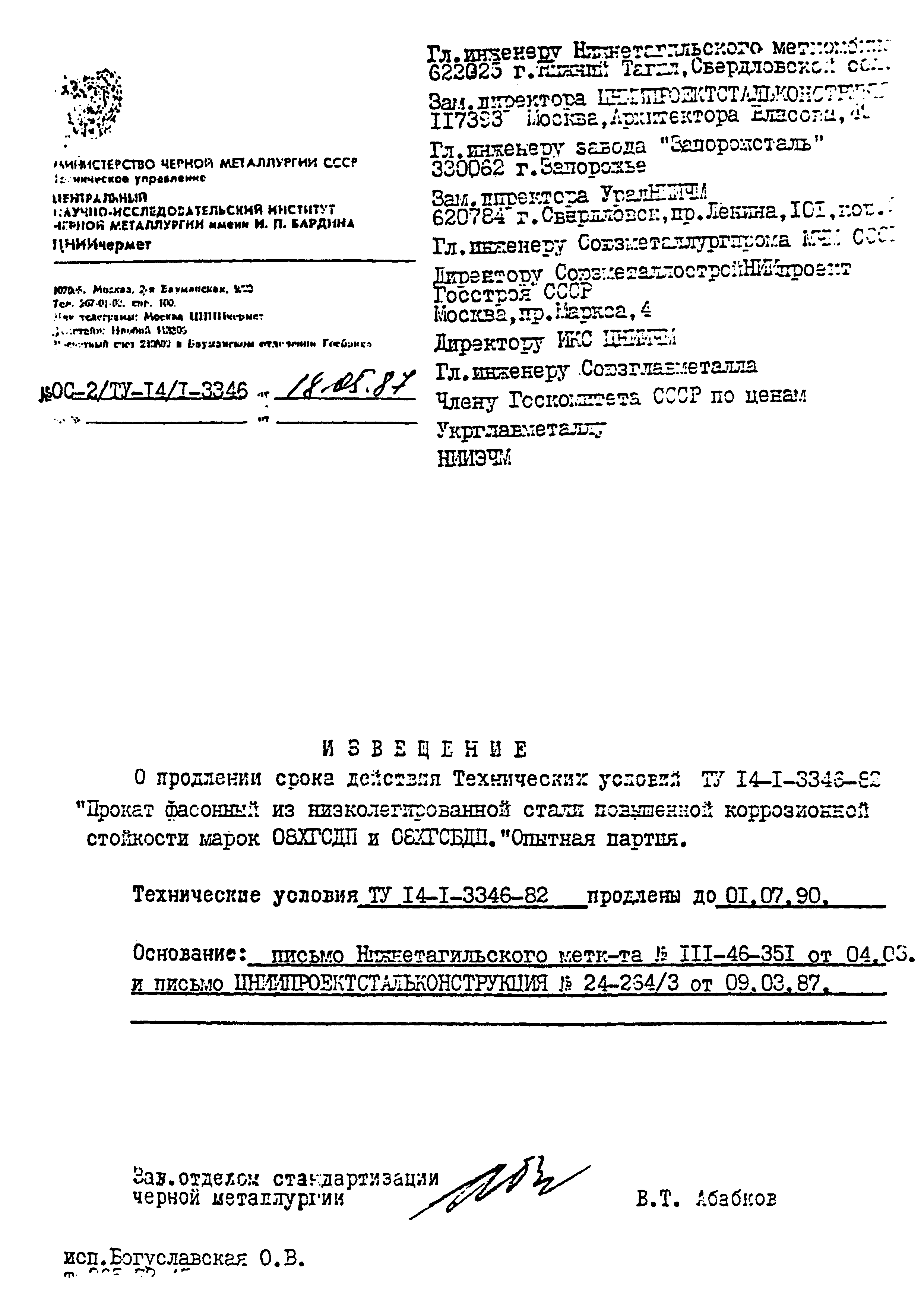 ТУ 14-1-3346-82