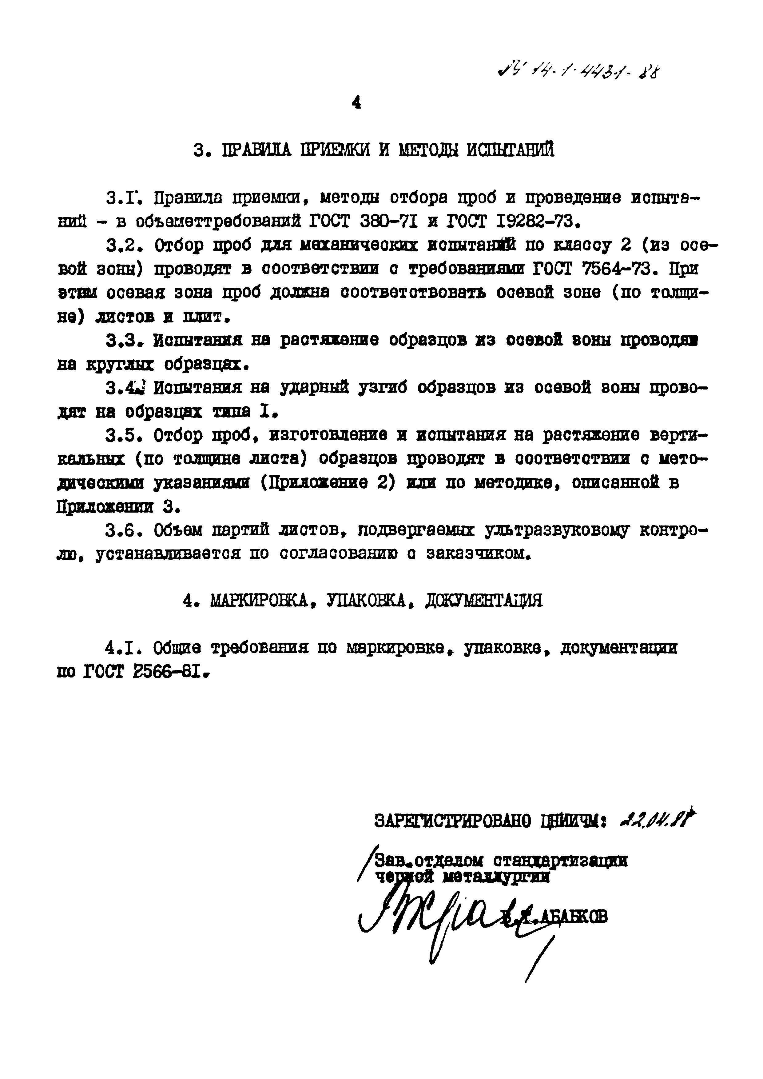 ТУ 14-1-4431-88