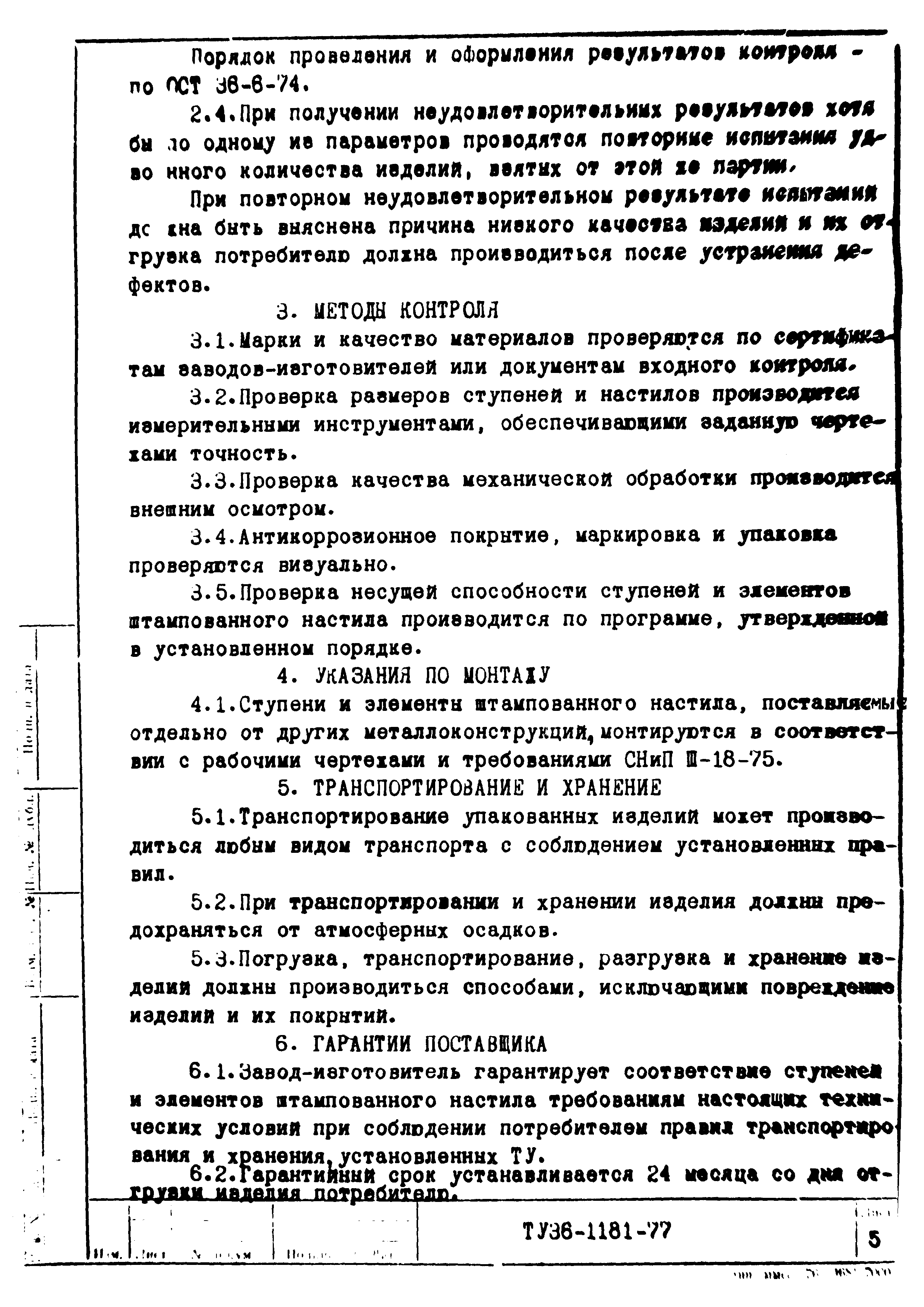 ТУ 36-1181-77