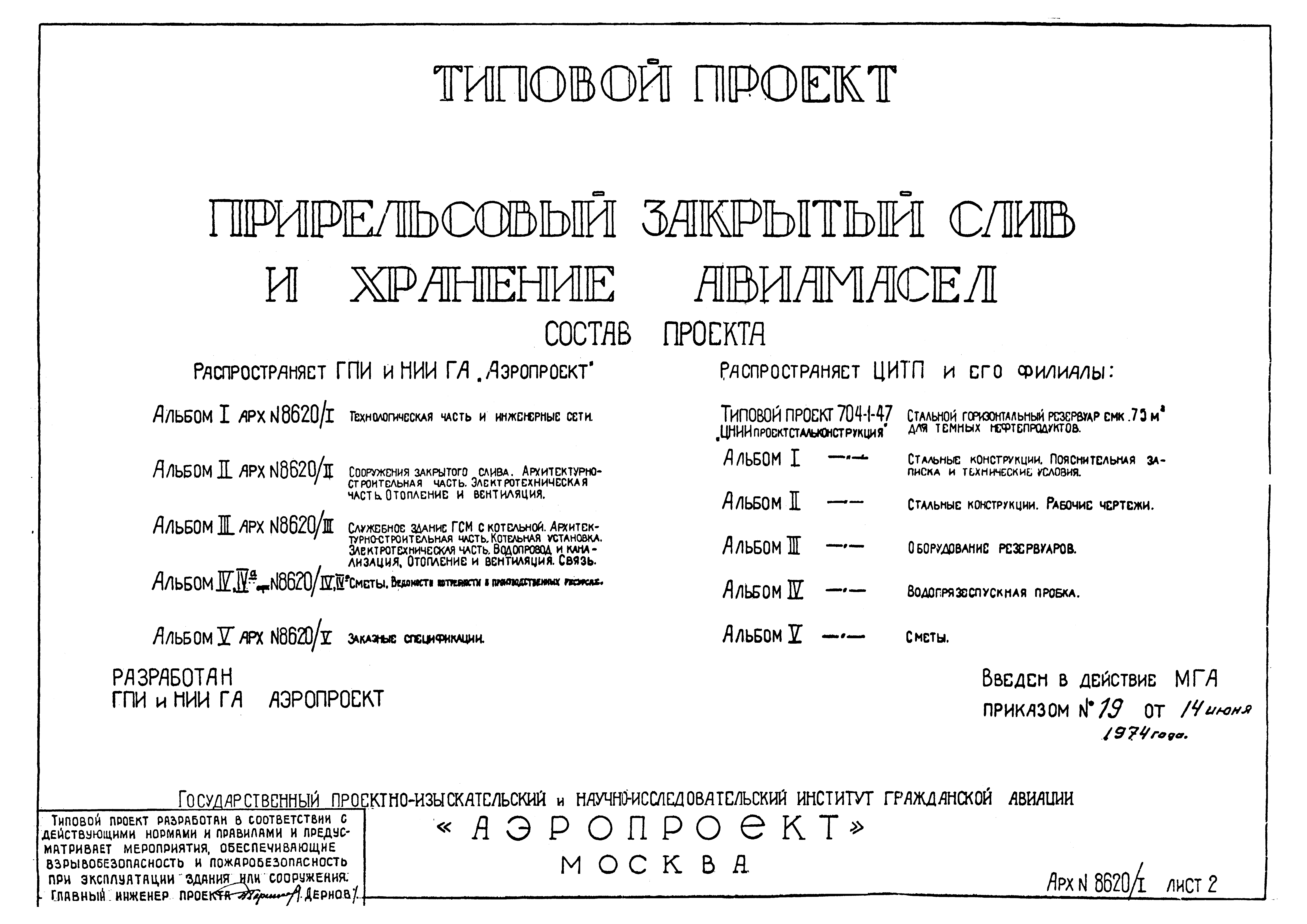 Типовой проект 