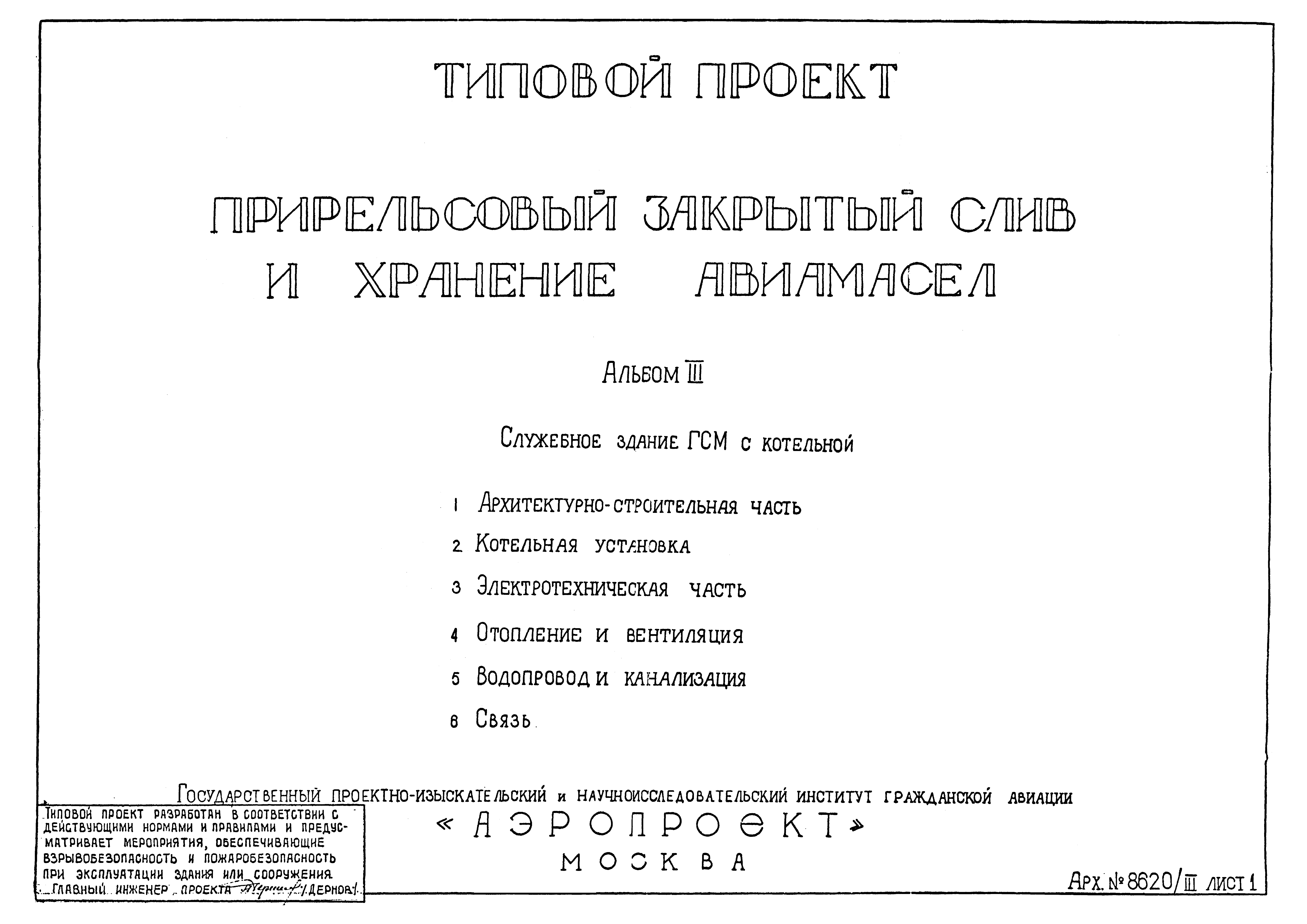 Типовой проект 