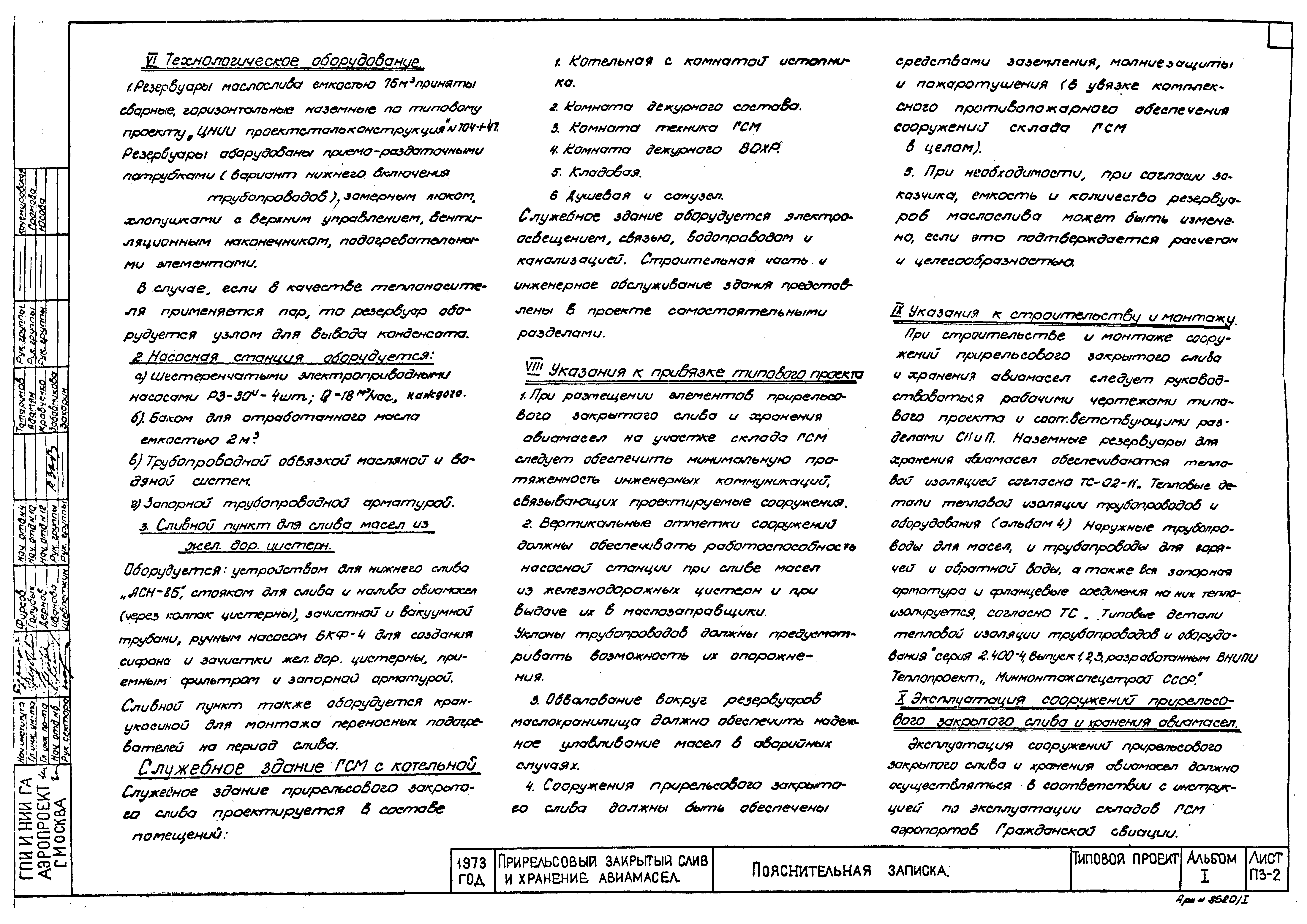 Типовой проект