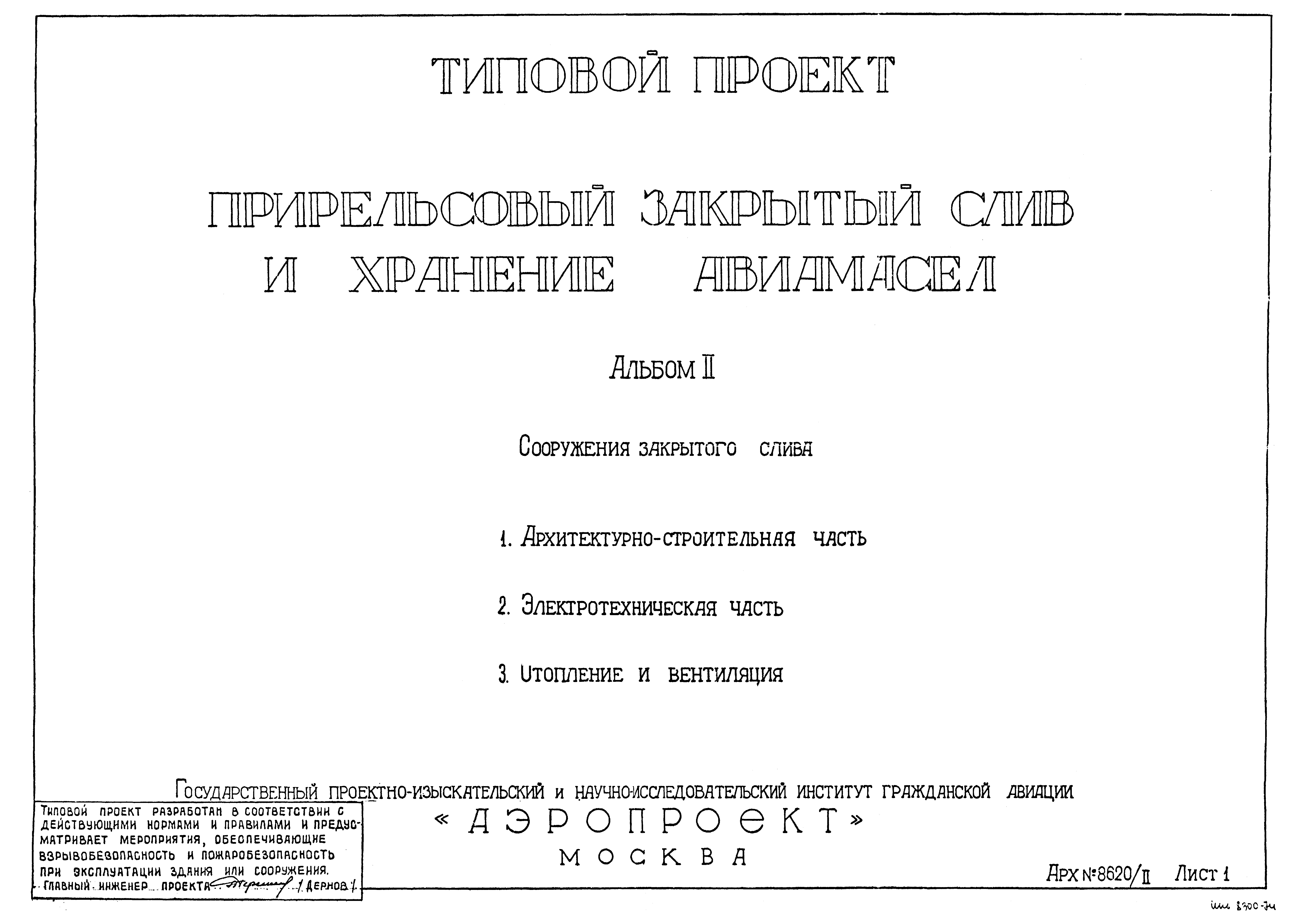 Типовой проект