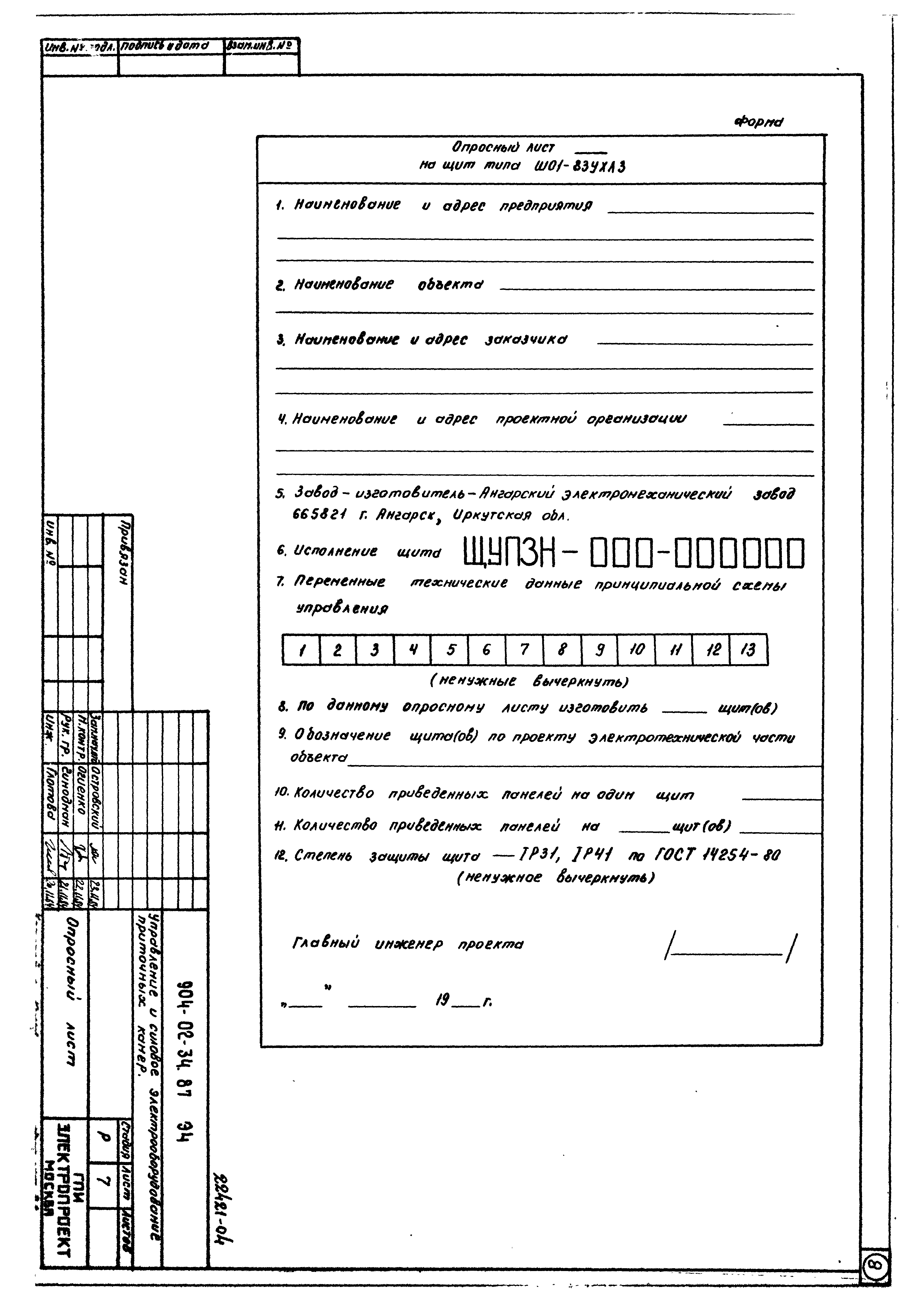 Типовые материалы для проектирования 904-02-34.87