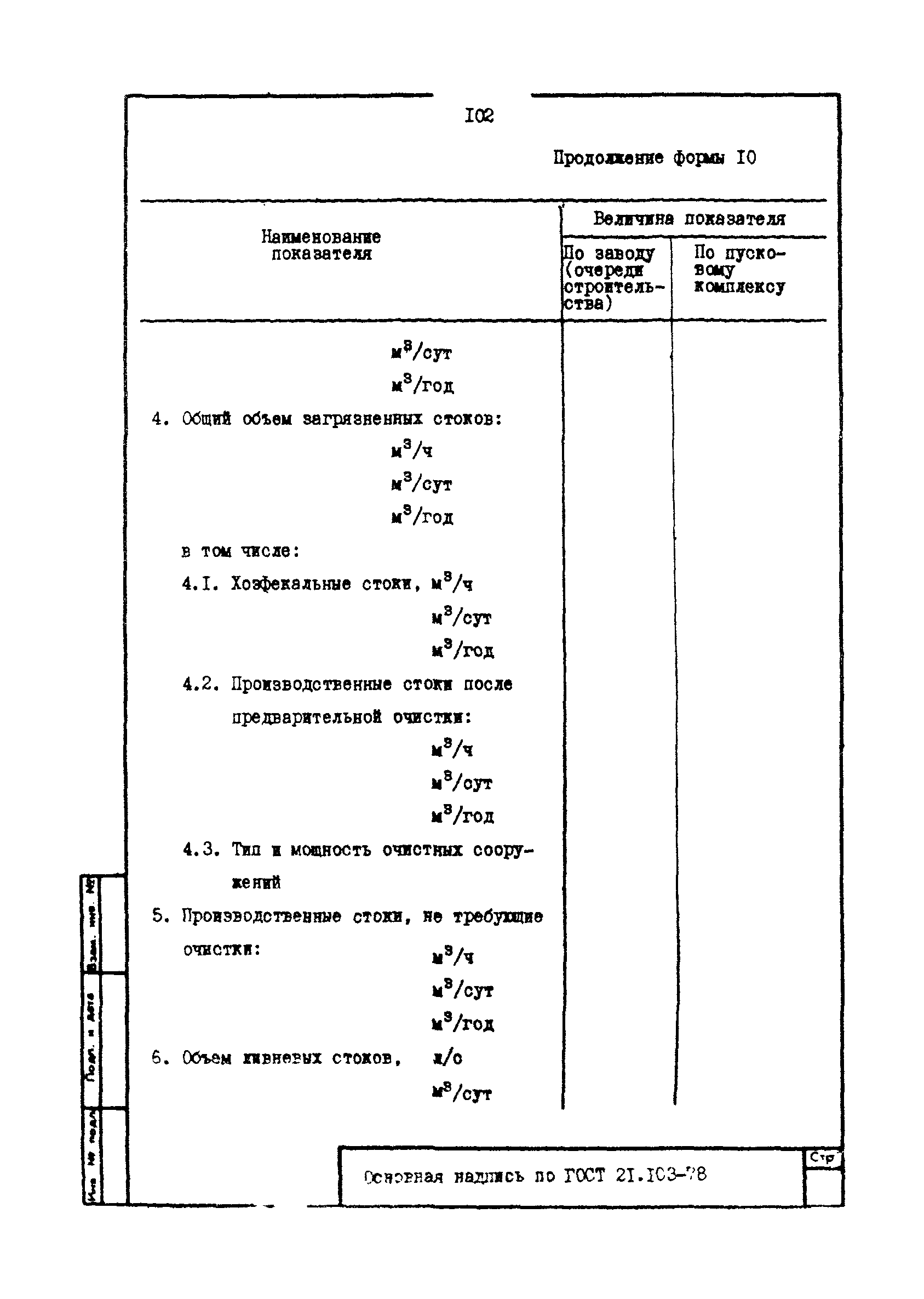 РД 31.30.17-88