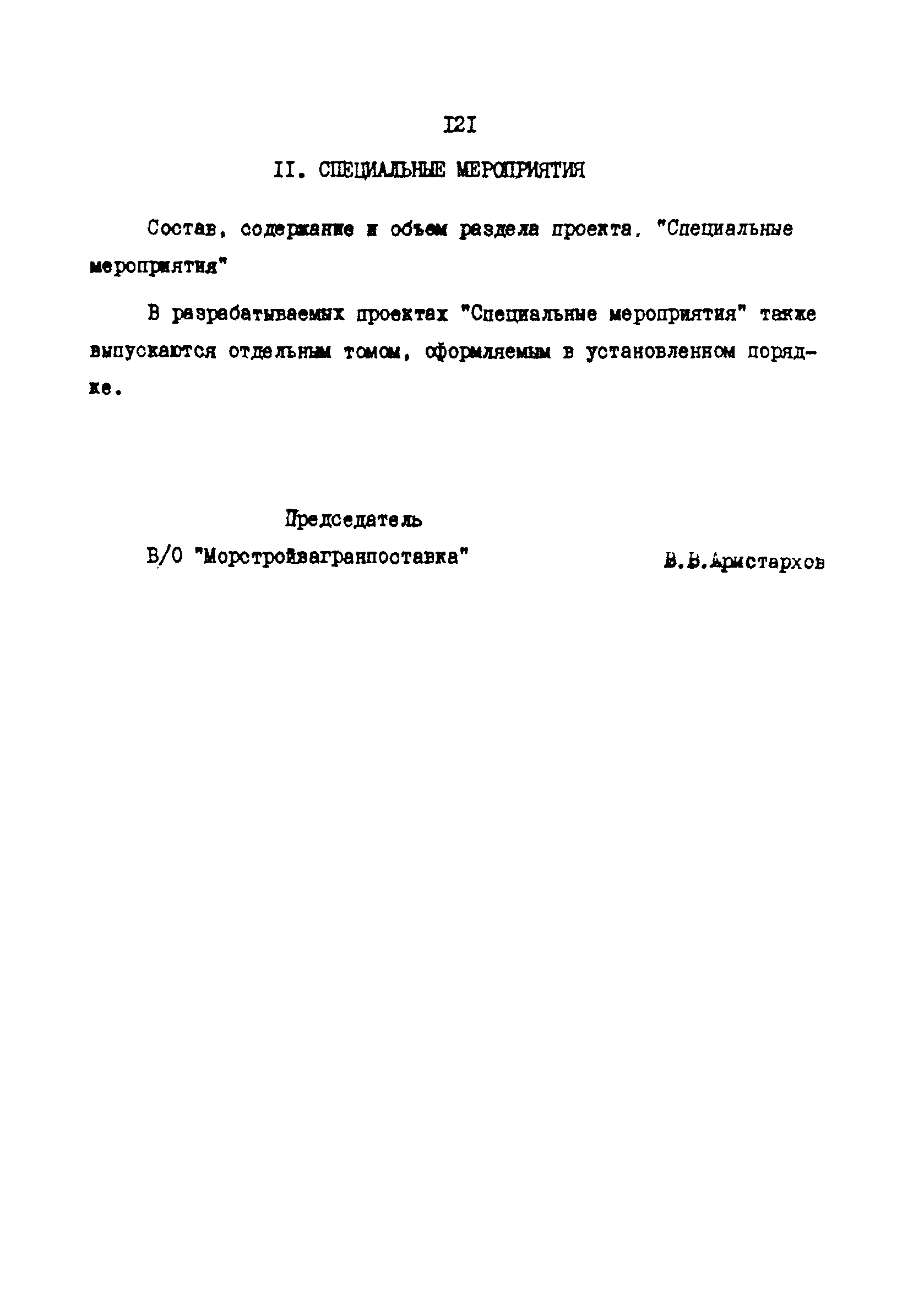 РД 31.30.17-88