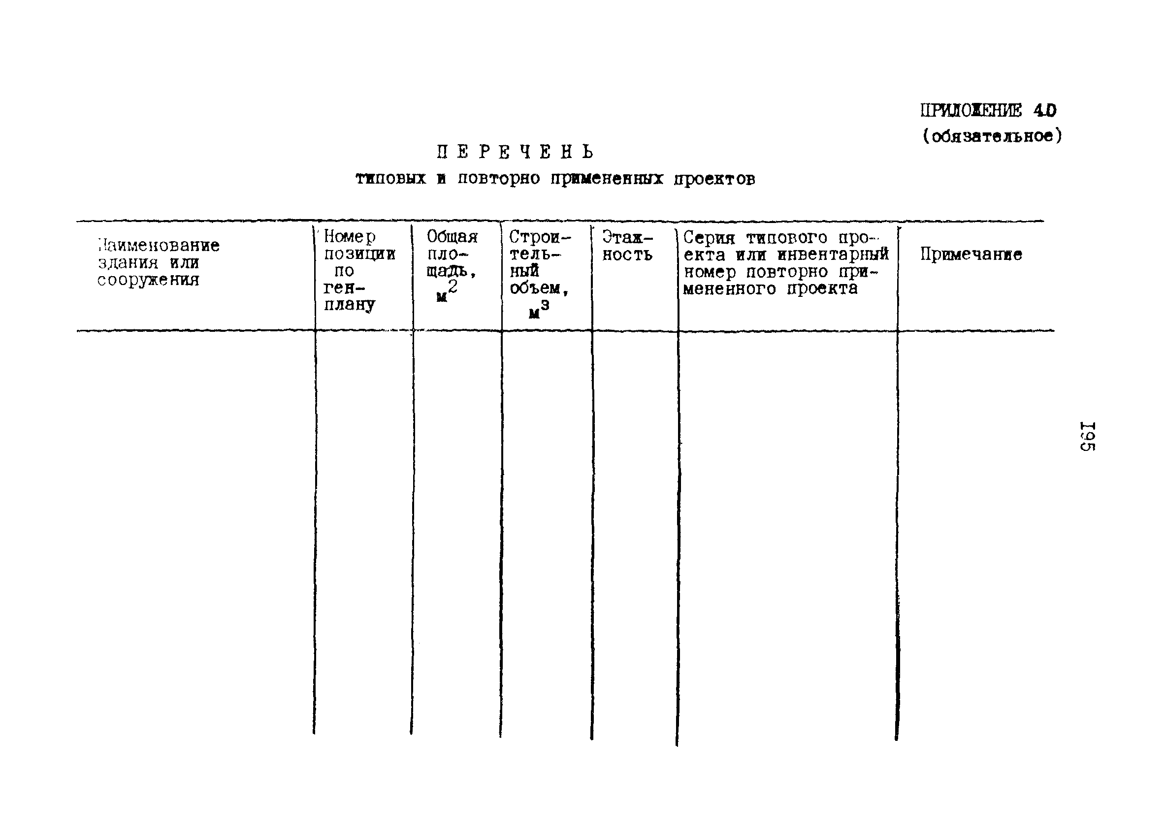 РД 31.30.17-88