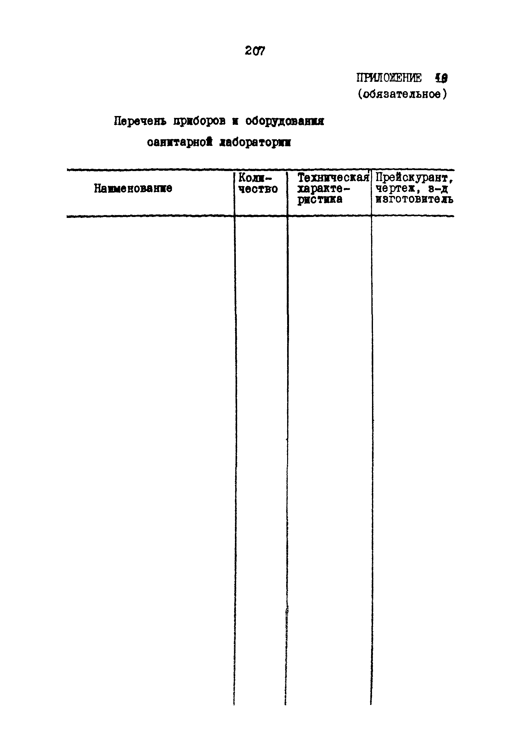 РД 31.30.17-88