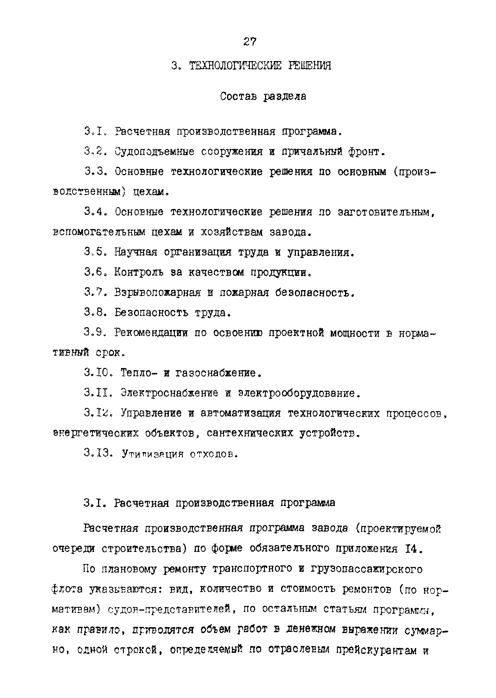 РД 31.30.17-88