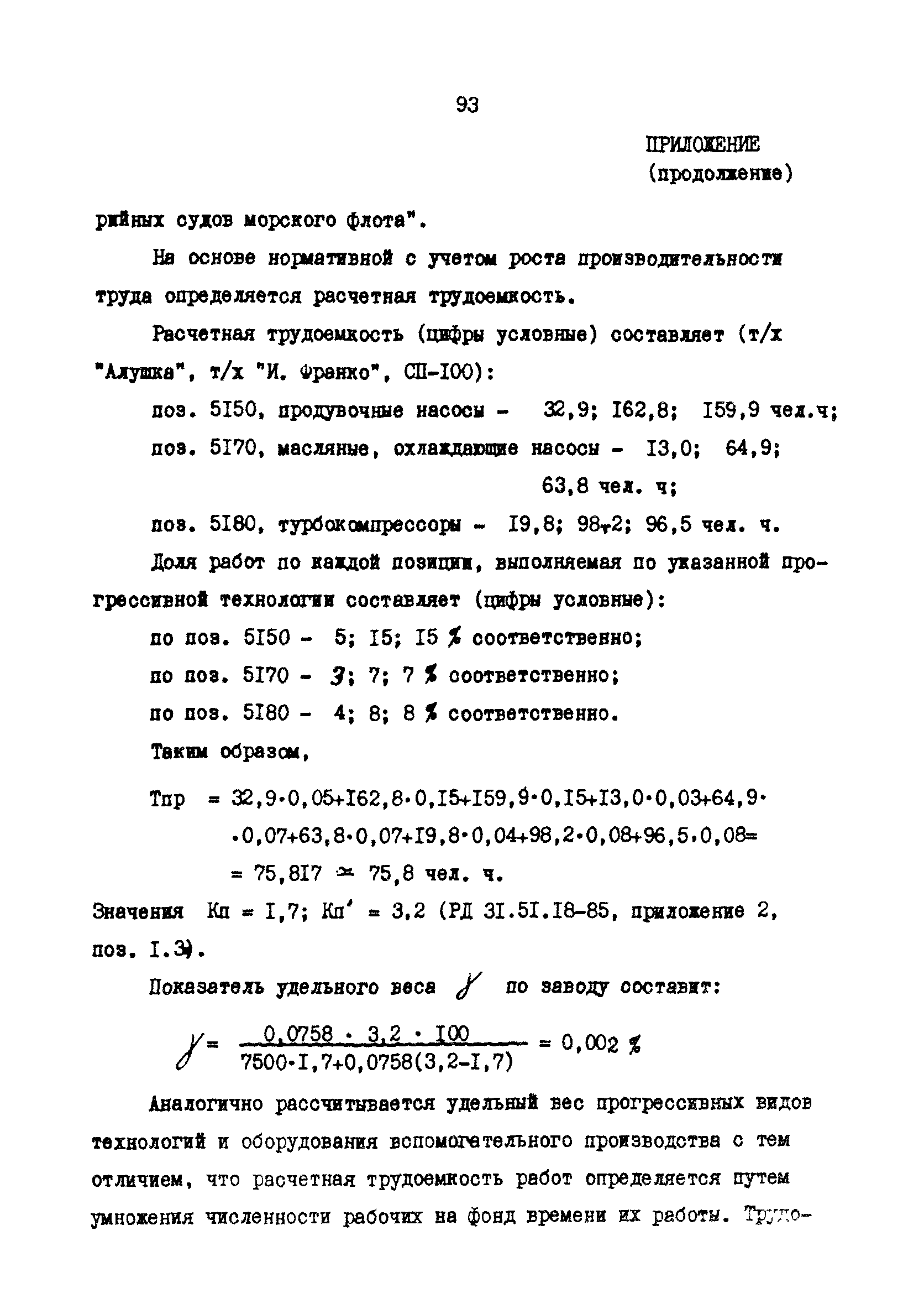 РД 31.30.17-88