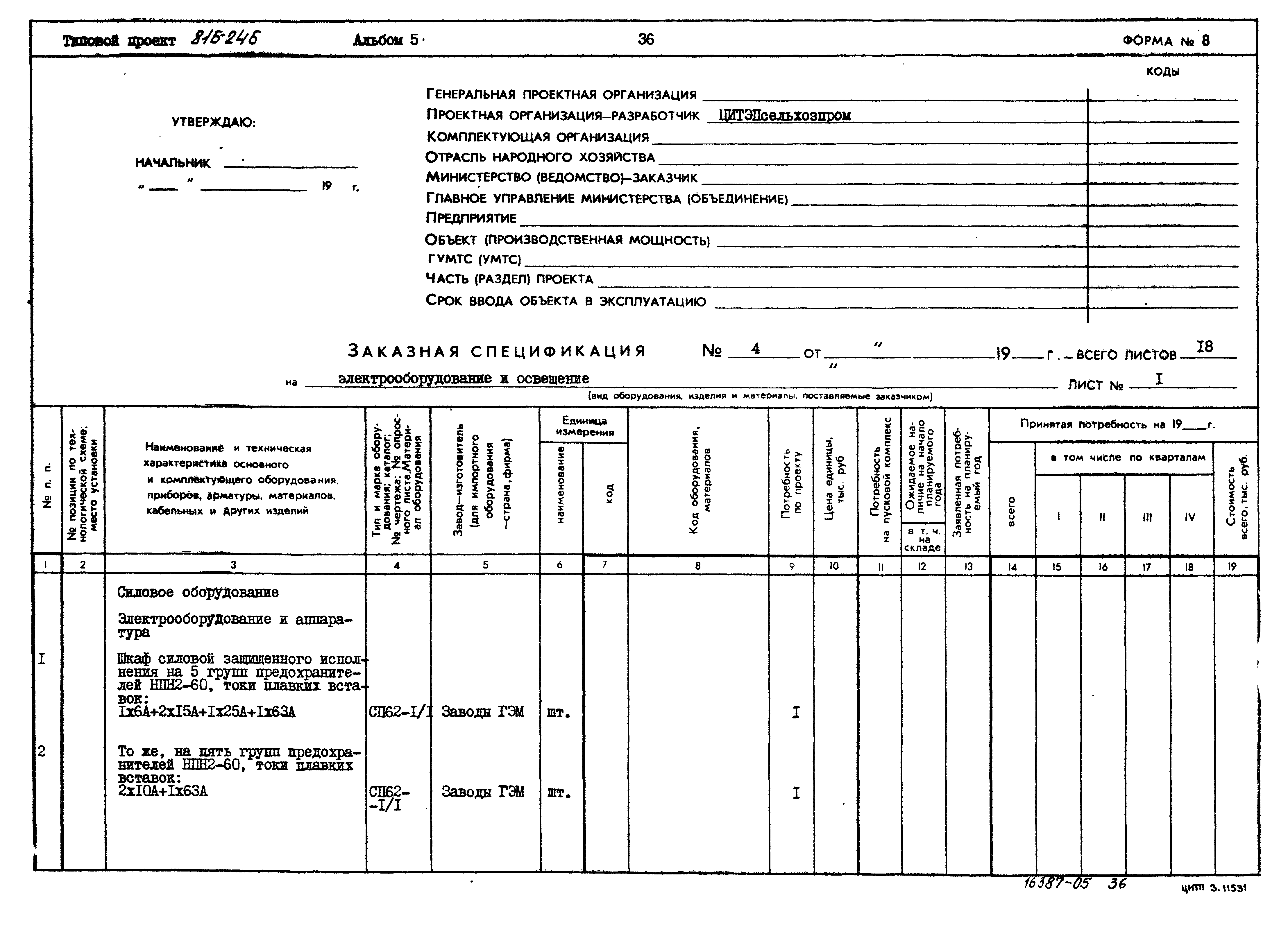 Типовой проект 816-246