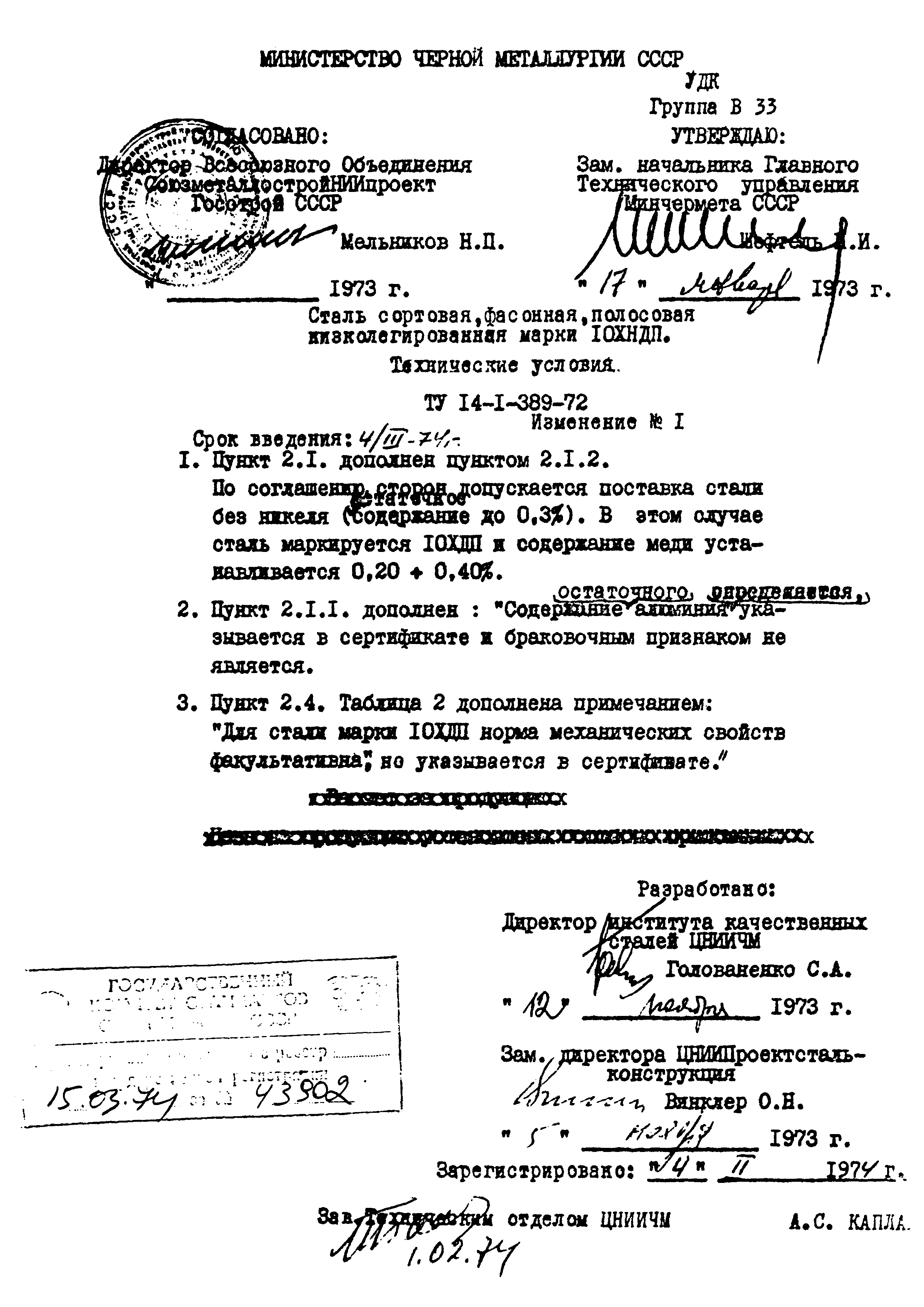 ТУ 14-1-389-72