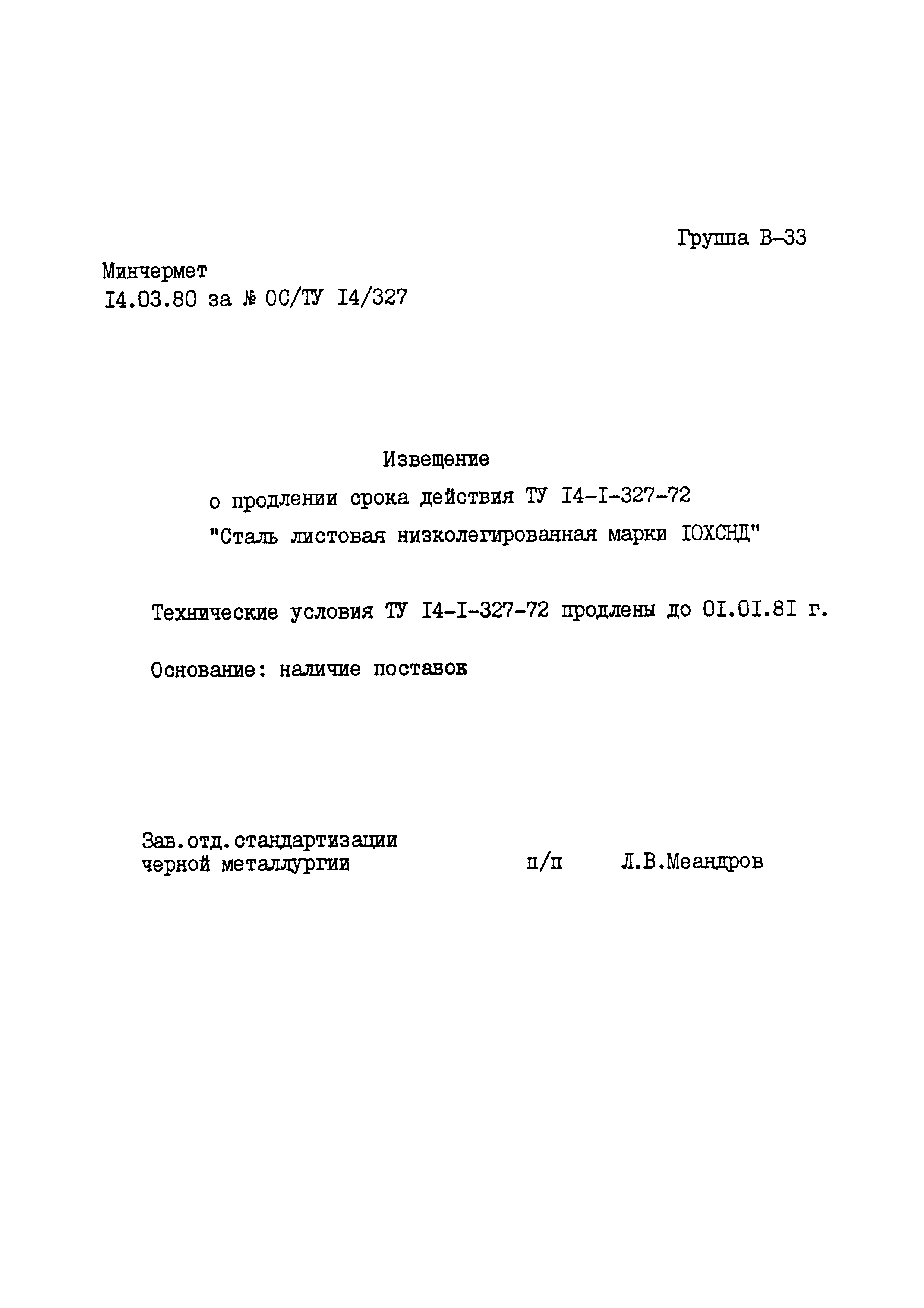 ТУ 14-1-327-72