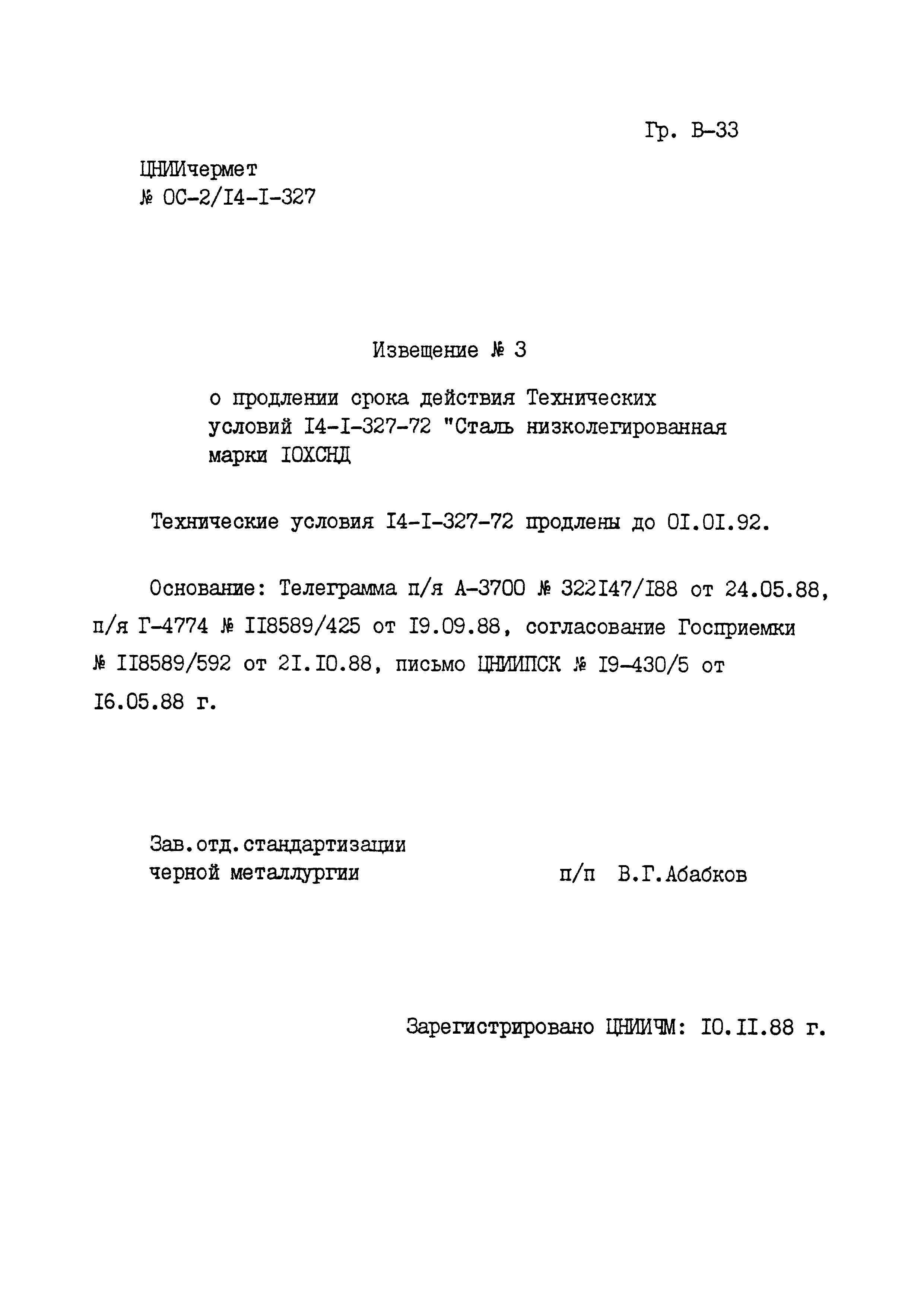 ТУ 14-1-327-72