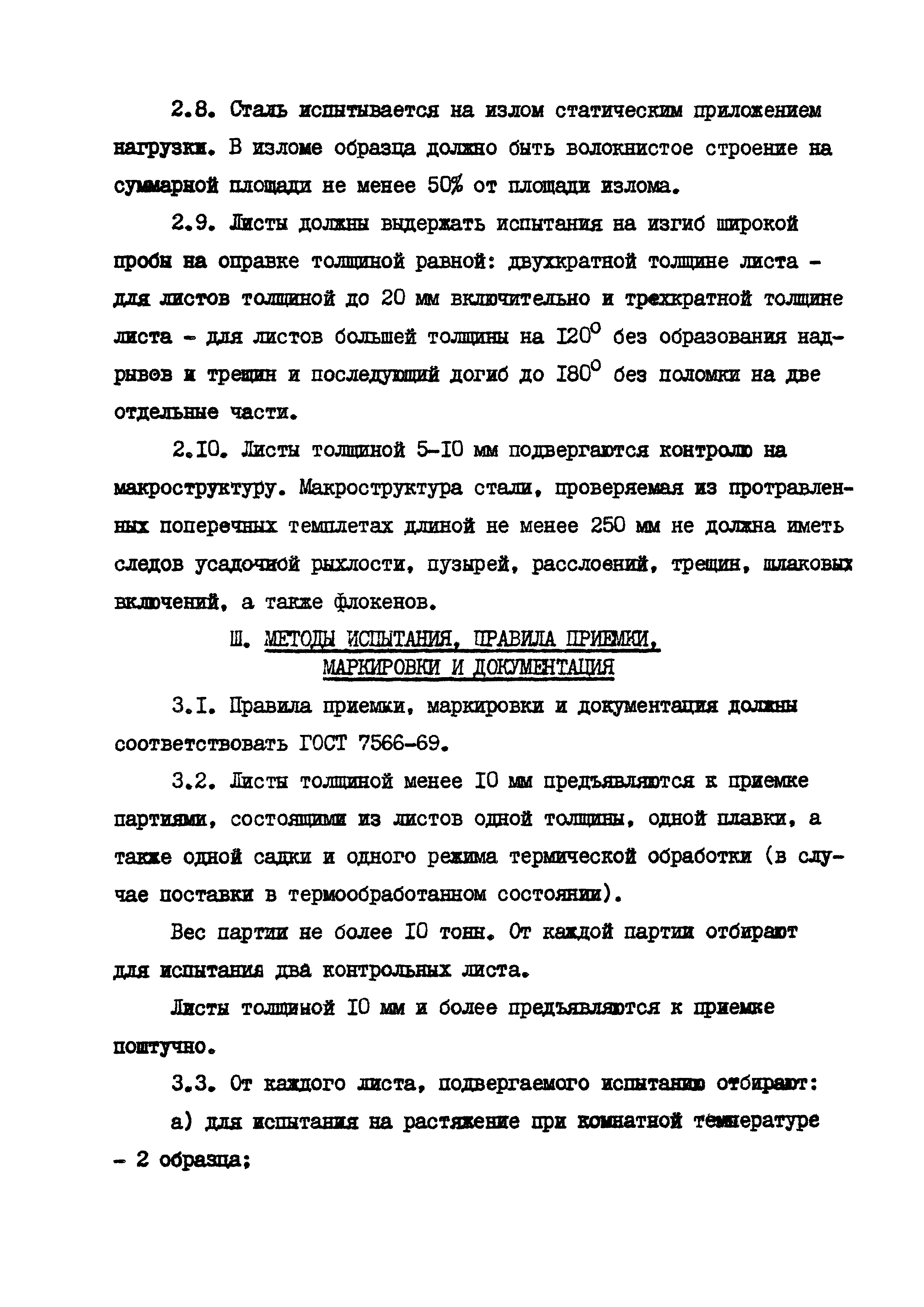 ТУ 14-1-327-72