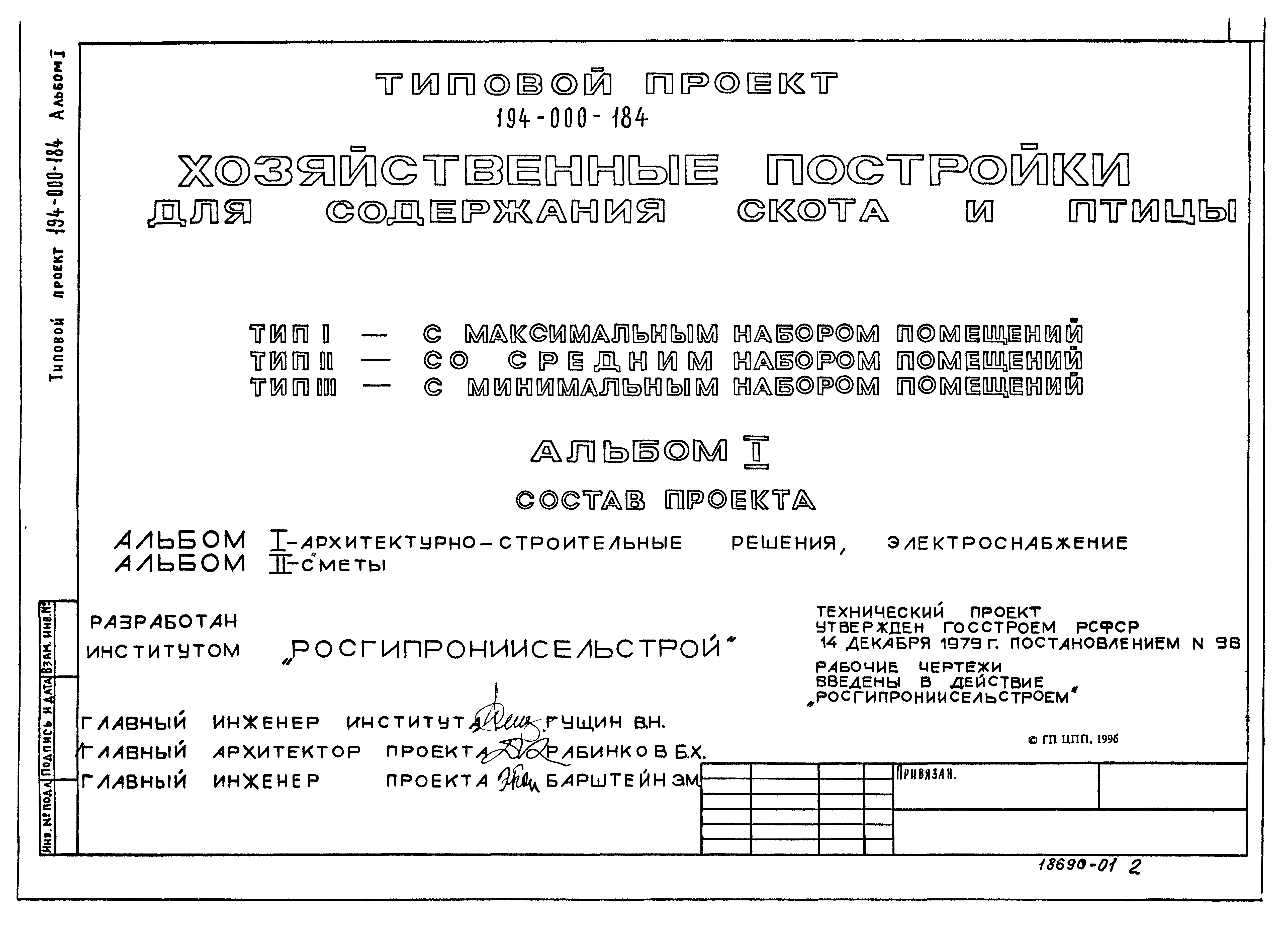 Типовой проект 194-000-184