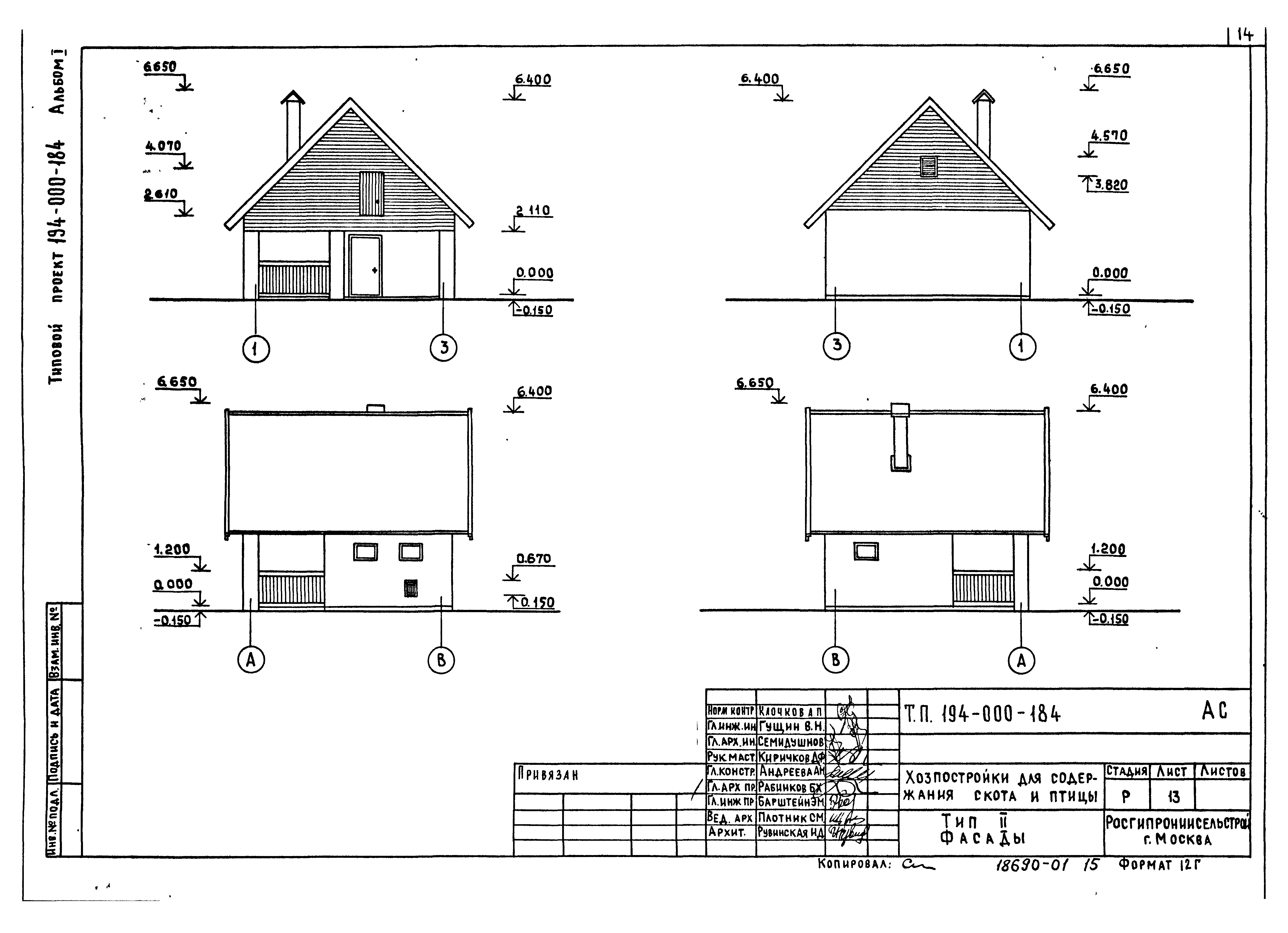 Типовой проект 194-000-184