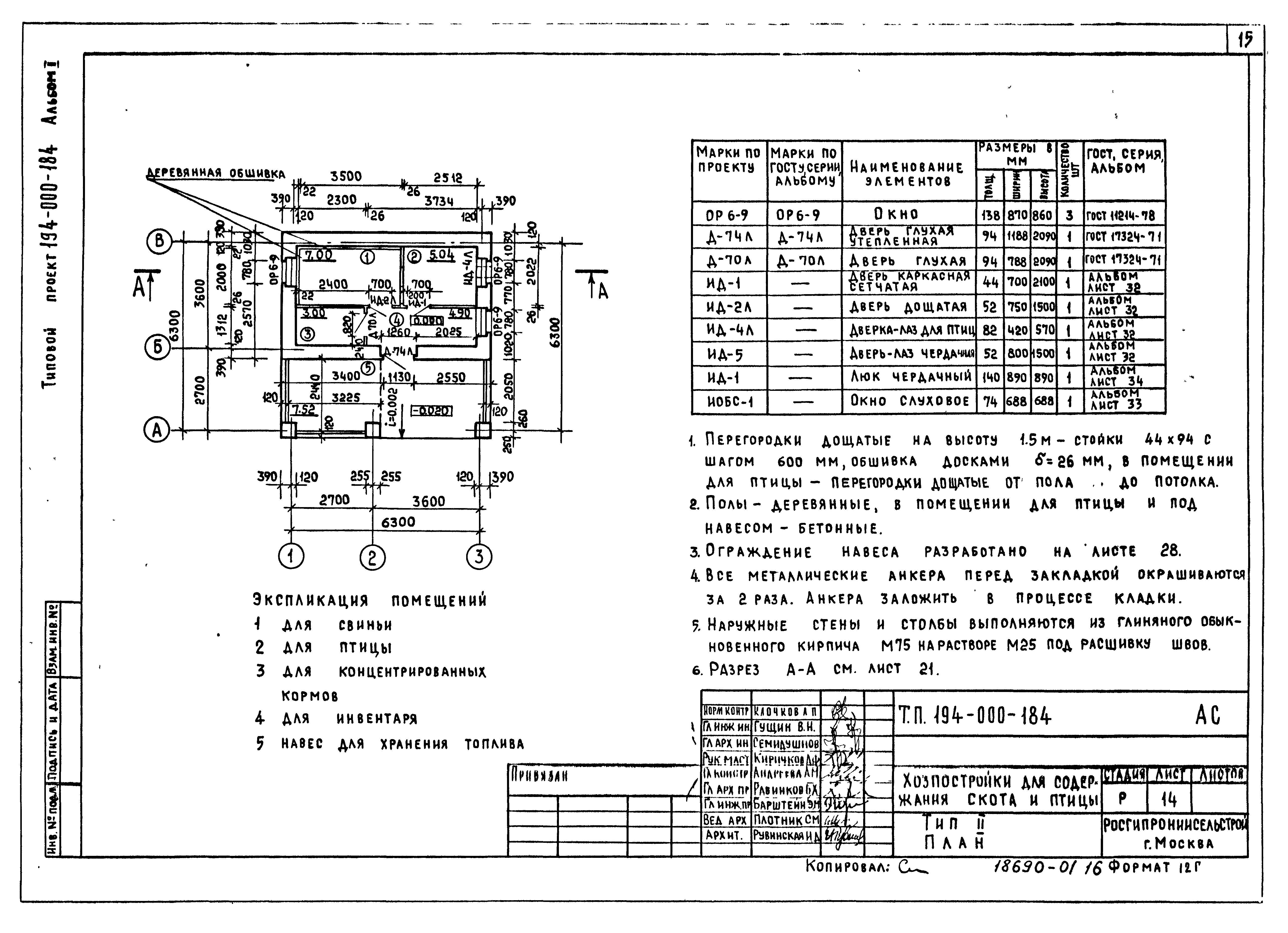 Типовой проект 194-000-184